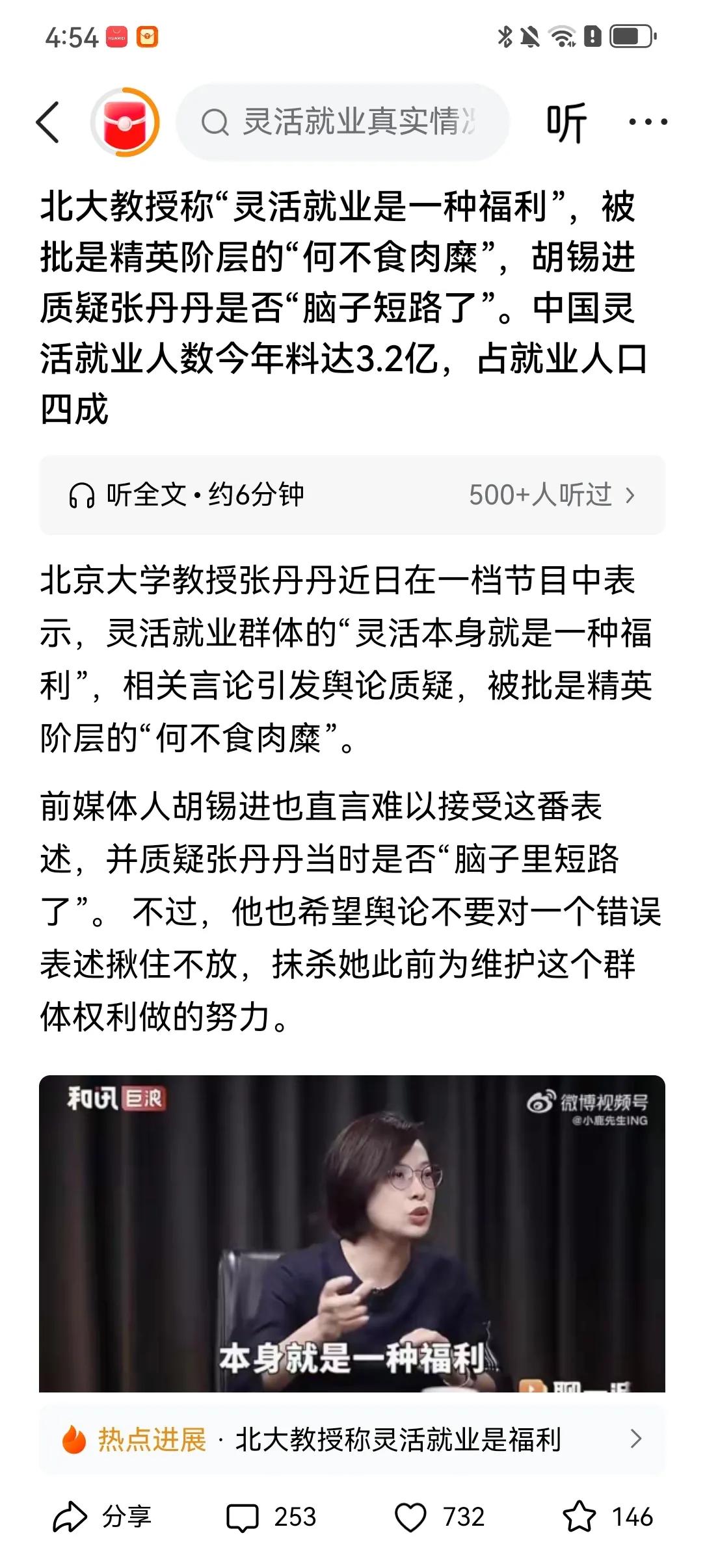 北大教授张丹丹说：灵活就业本身就是一种福利！

她，人大法学学士，澳大利亚留学生