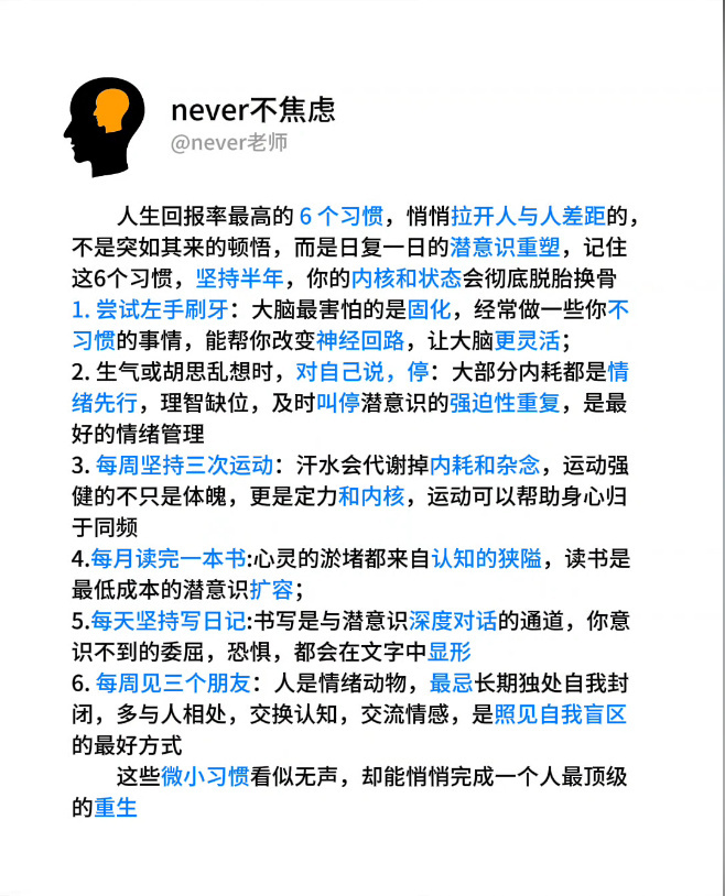 医生认真推荐的让大脑保持年轻的习惯 