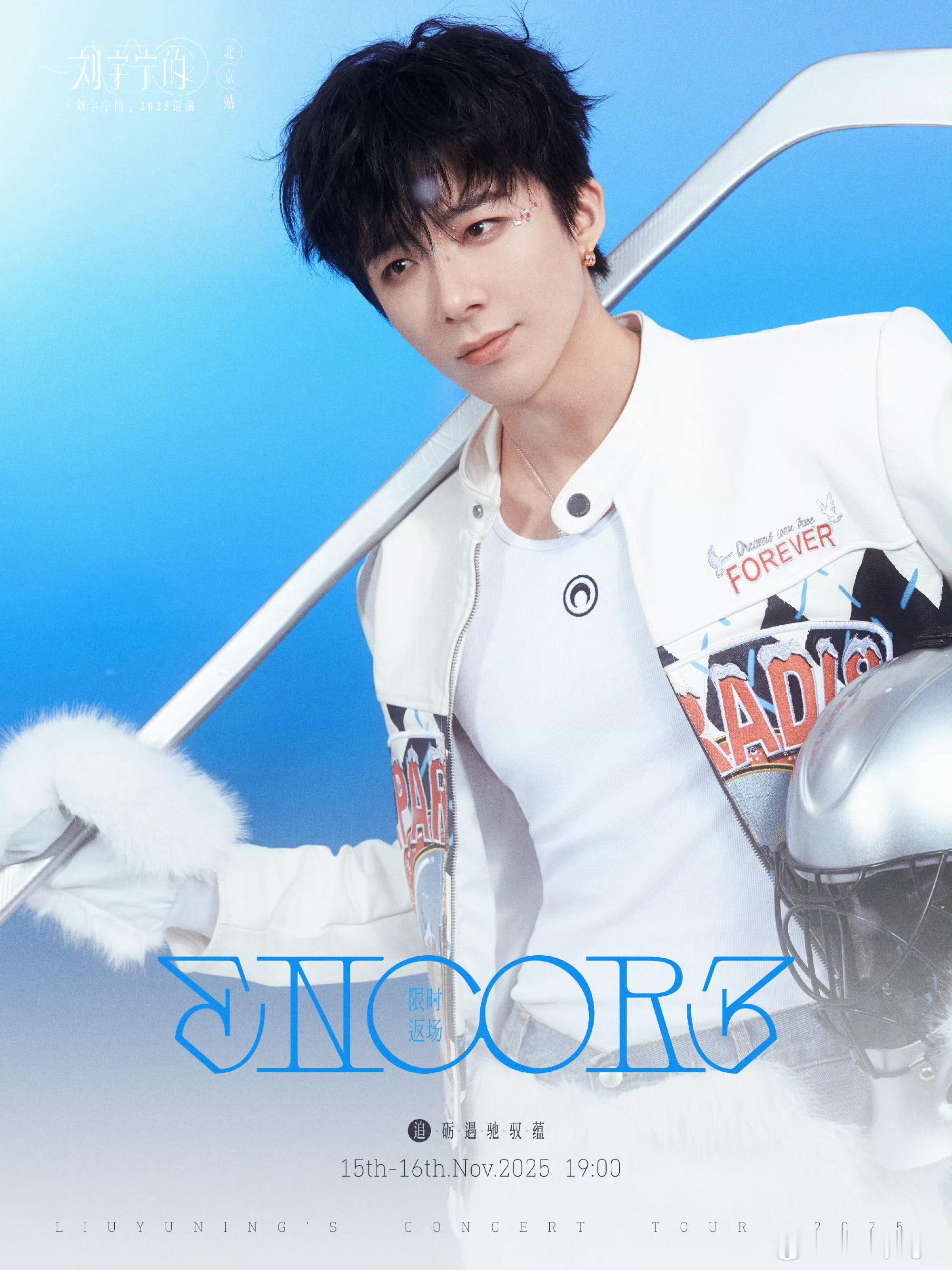  🐾 🐾 少年如光，明媚耀眼，定格在心尖。刘宇宁，你是我追随的星辰，一生不忘