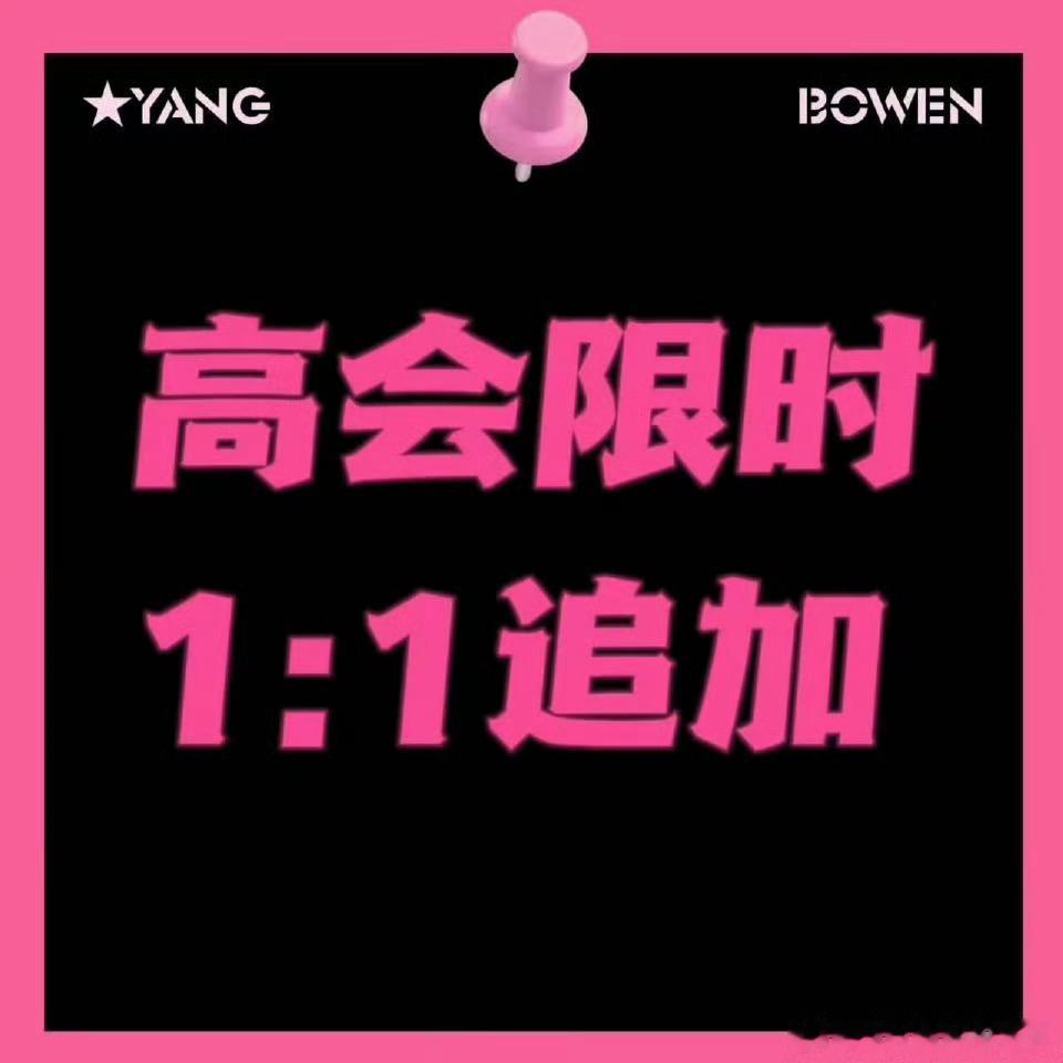 ♟️本博发出后-今晚19:00第二轮🈵3610r再下10个高会 大家记得厚🐴