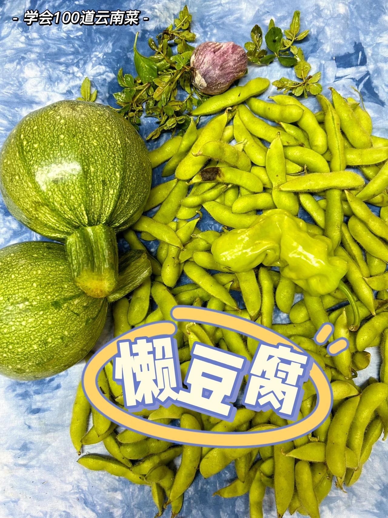 这道菜的名字有好几个：懒豆腐、豆生、连捞渣，虽然绿油油的，但真的比肉还下饭！浓稠