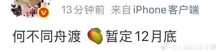 网传檀健次 卢昱晓 《何不同舟渡》暂定12月底播出，你期待吗？ 