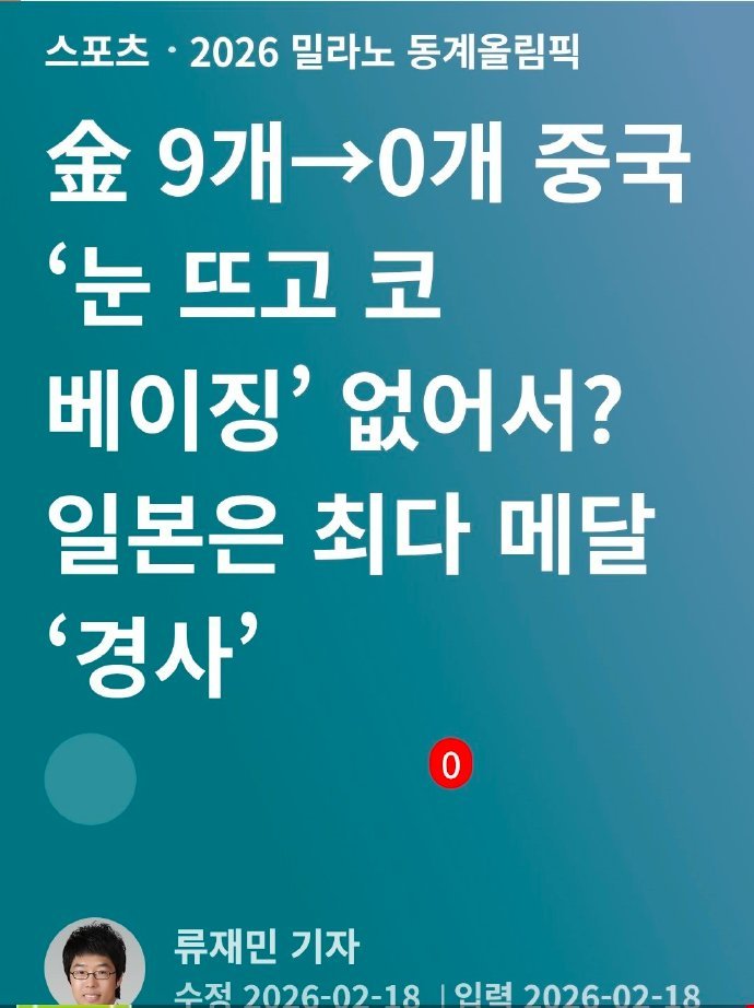 感谢日韩媒体的这一口奶 蛇尾不争锋，马年跃龙门！中国冰雪沉淀待发，首金或许会迟到