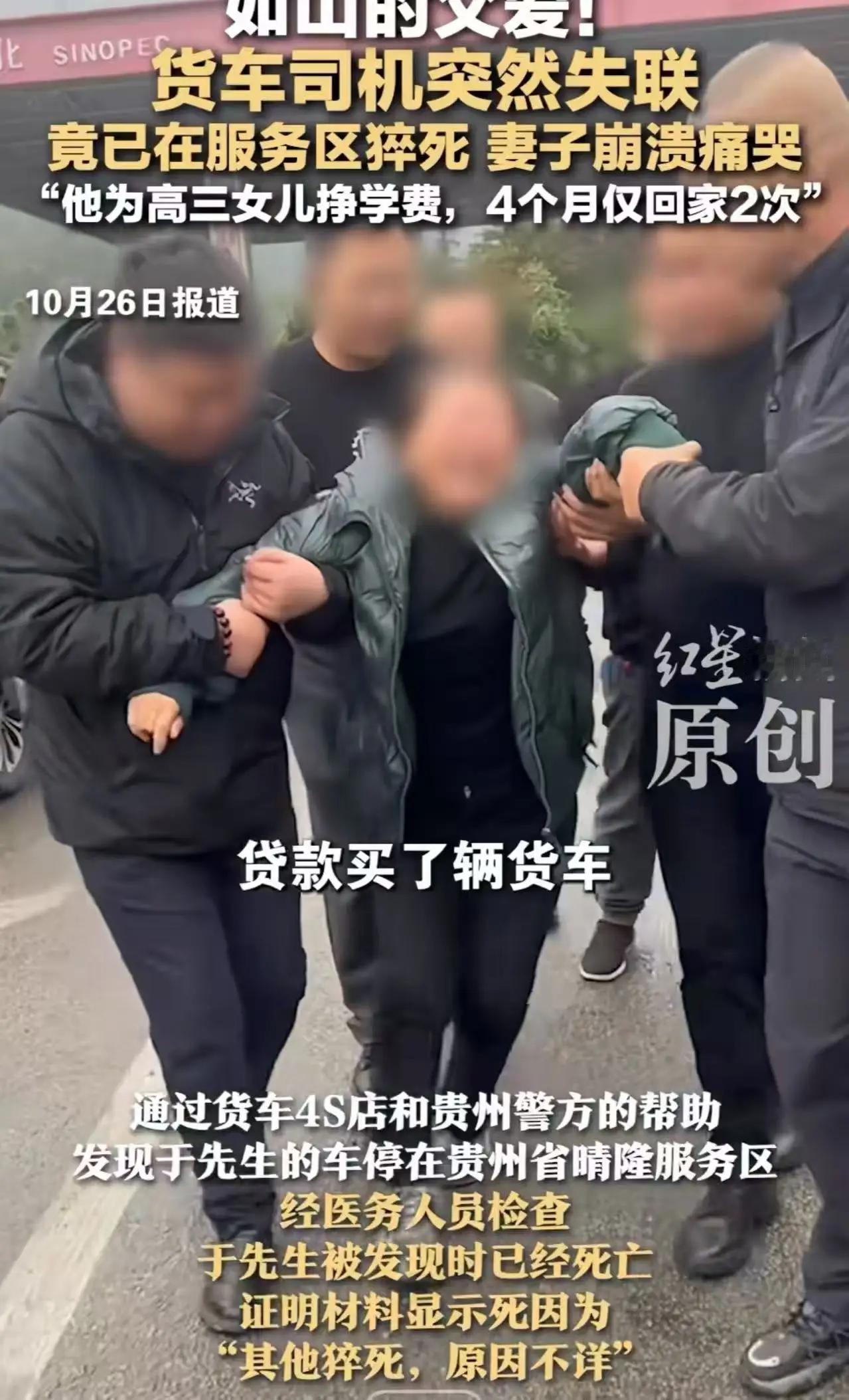 泪流满面！黑龙江45岁货车司机，在高速服务区猝死！妻子：“他跑车4个月，只回过家