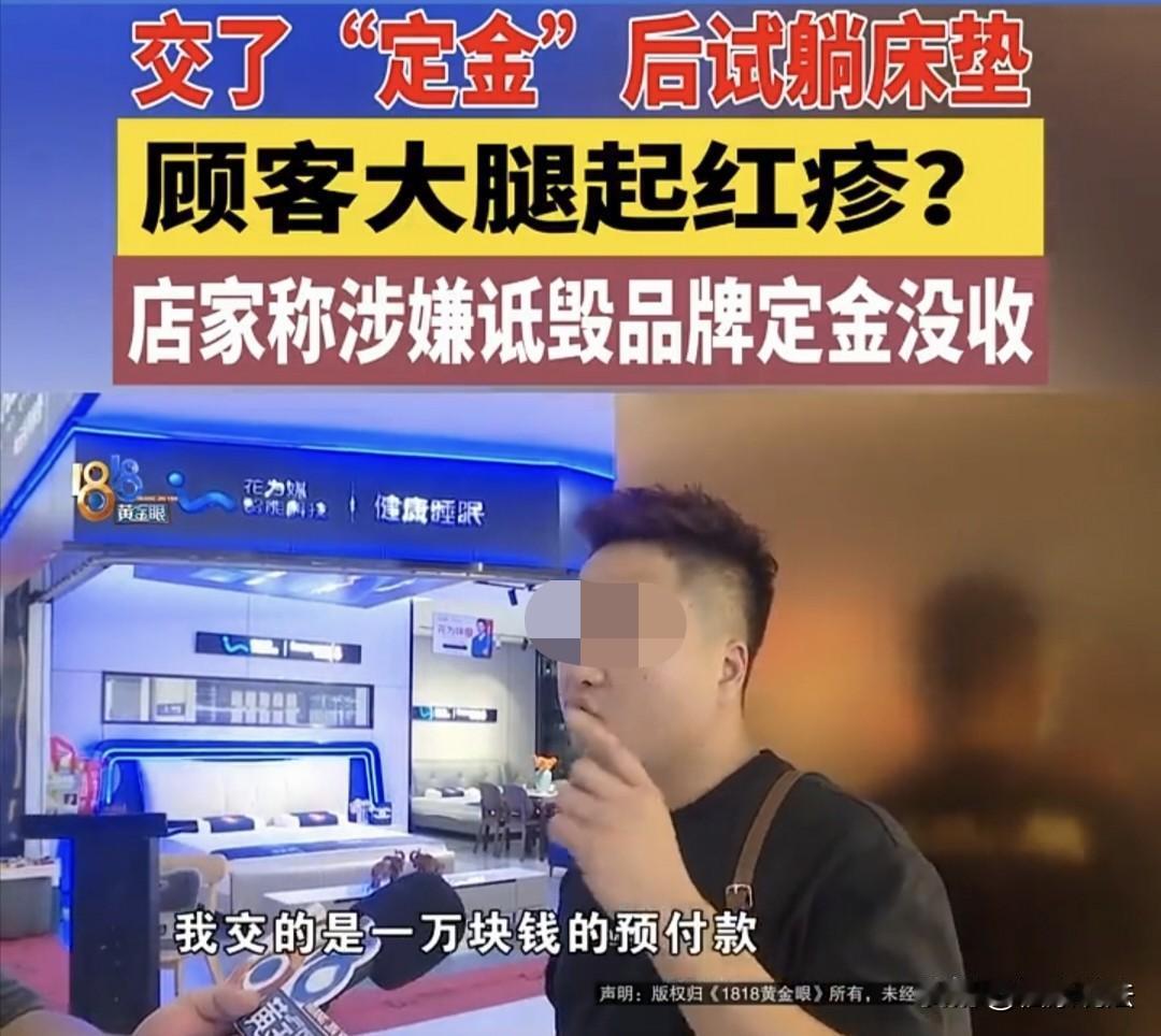 浙江杭州，男子一家三口买床垫，选中后付了10000元预付款。回家后，妻子觉得屁股
