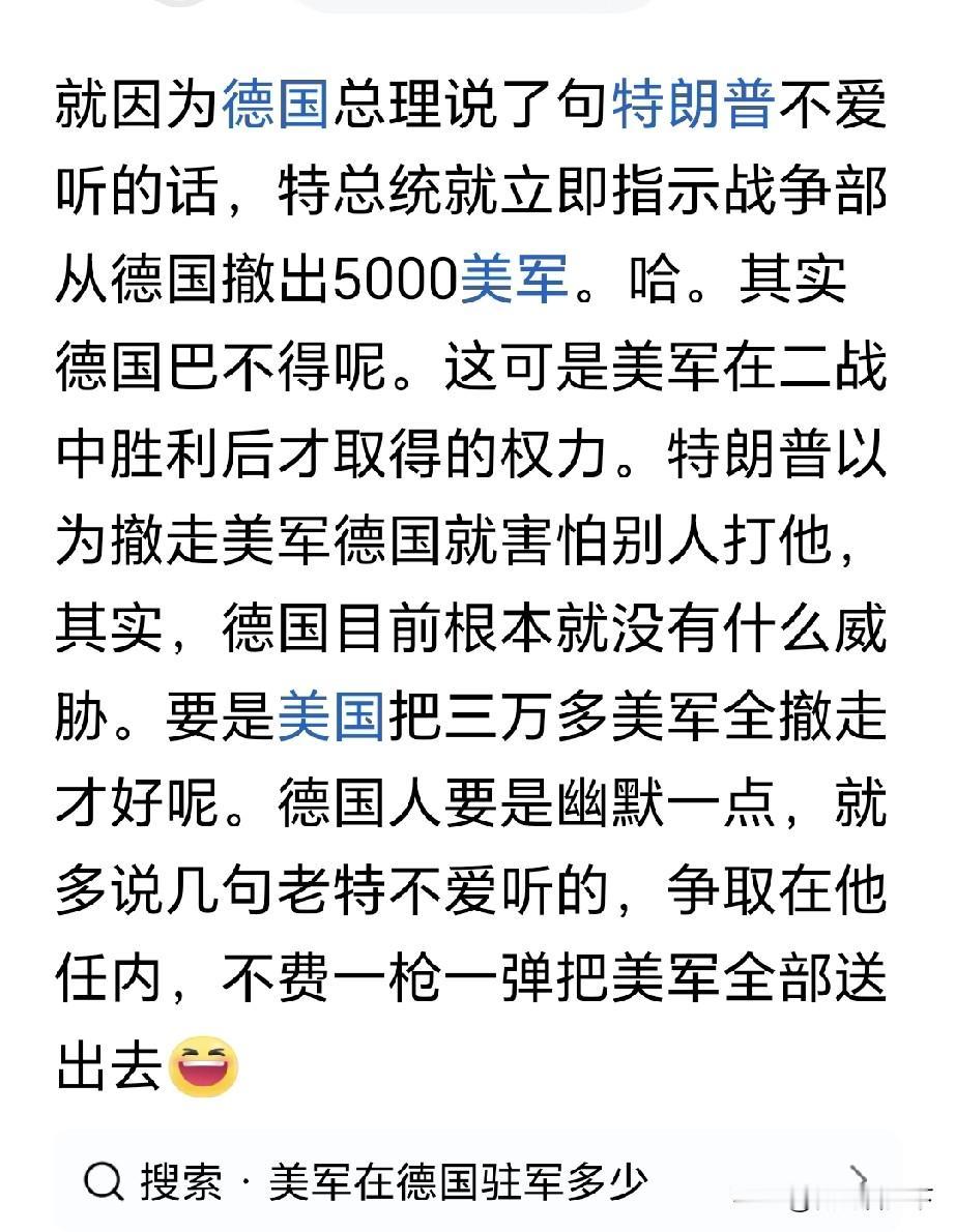 大家恐怕都上了特朗普的当了哦！
这明显就是特朗普和德国人演的双簧戏！
你说美国现