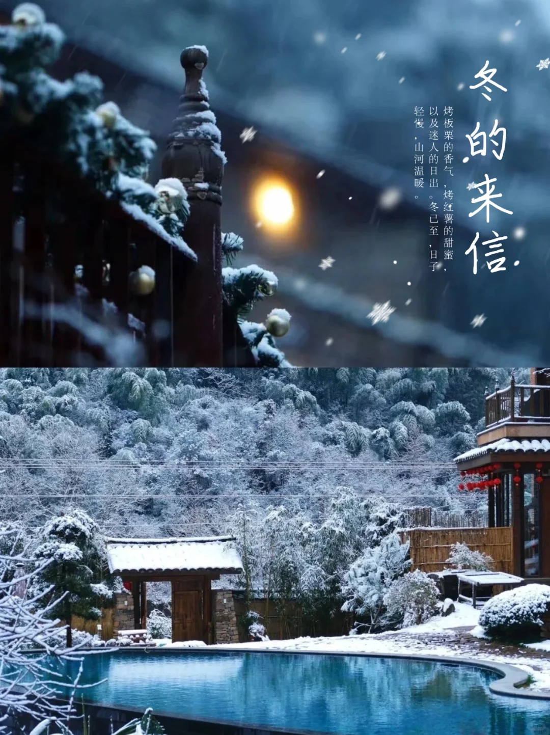 江浙沪两天一夜 | 私藏的宝藏过冬山野民宿❄