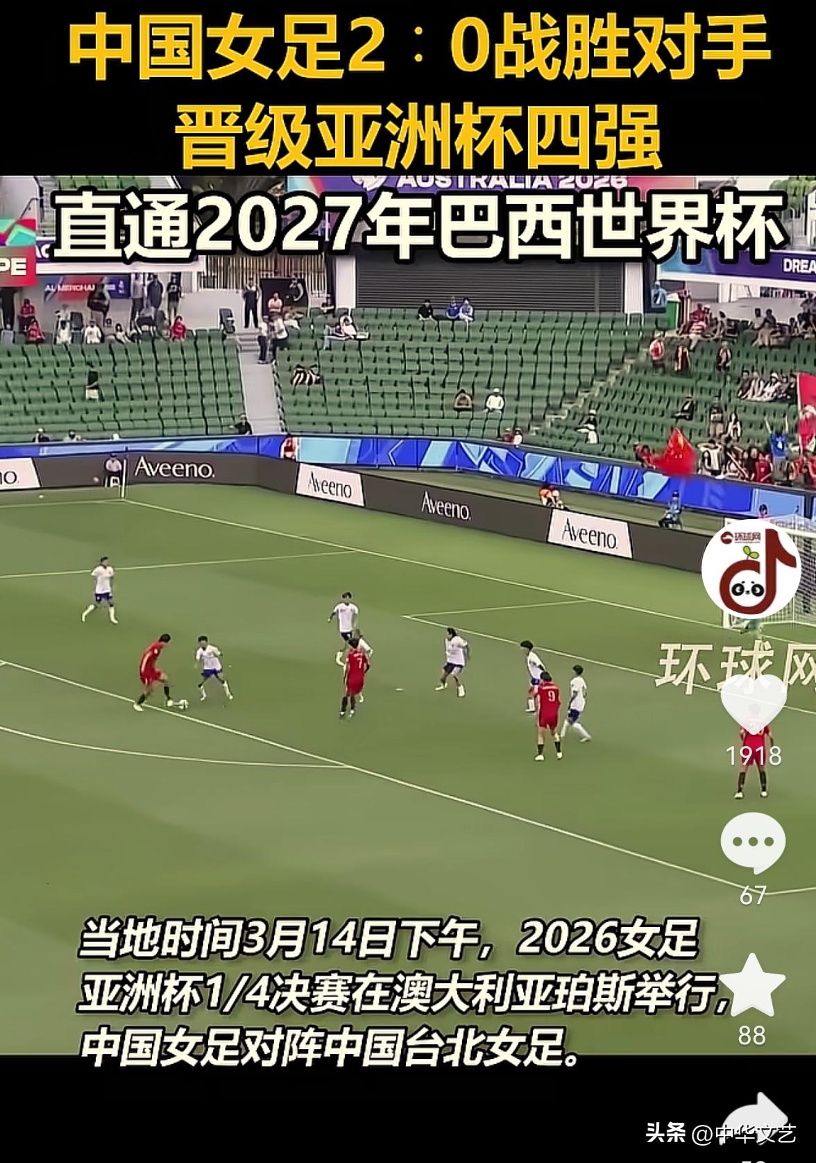 中国足球改的看中国女足，这不又李M2：0轻松击败台湾省台北市女足，直通2027年