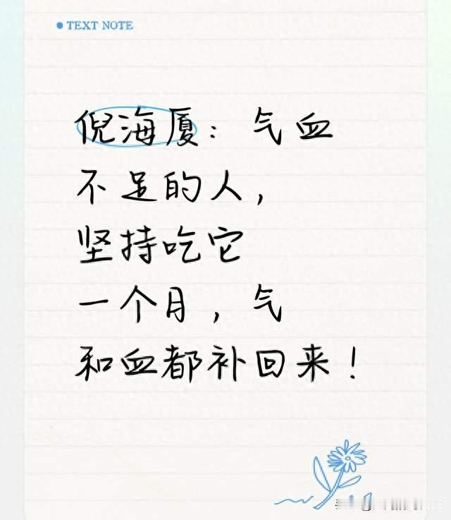 倪海厦：气血不足的人，坚持吃它一个月，气和血都补回来！