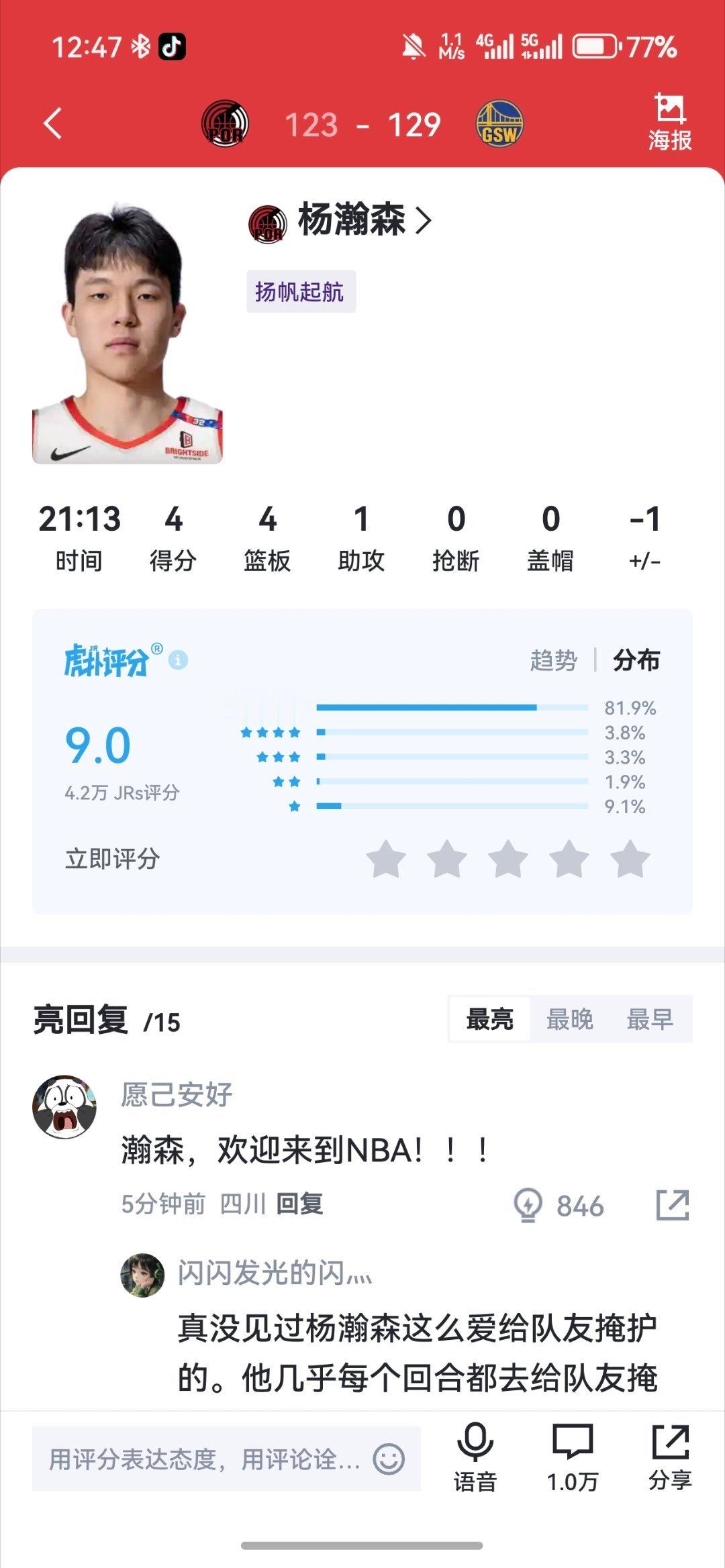 杨瀚森季前赛首分杨瀚森NBA季前赛首秀上场21分钟13秒，投篮5中2，得到4分4