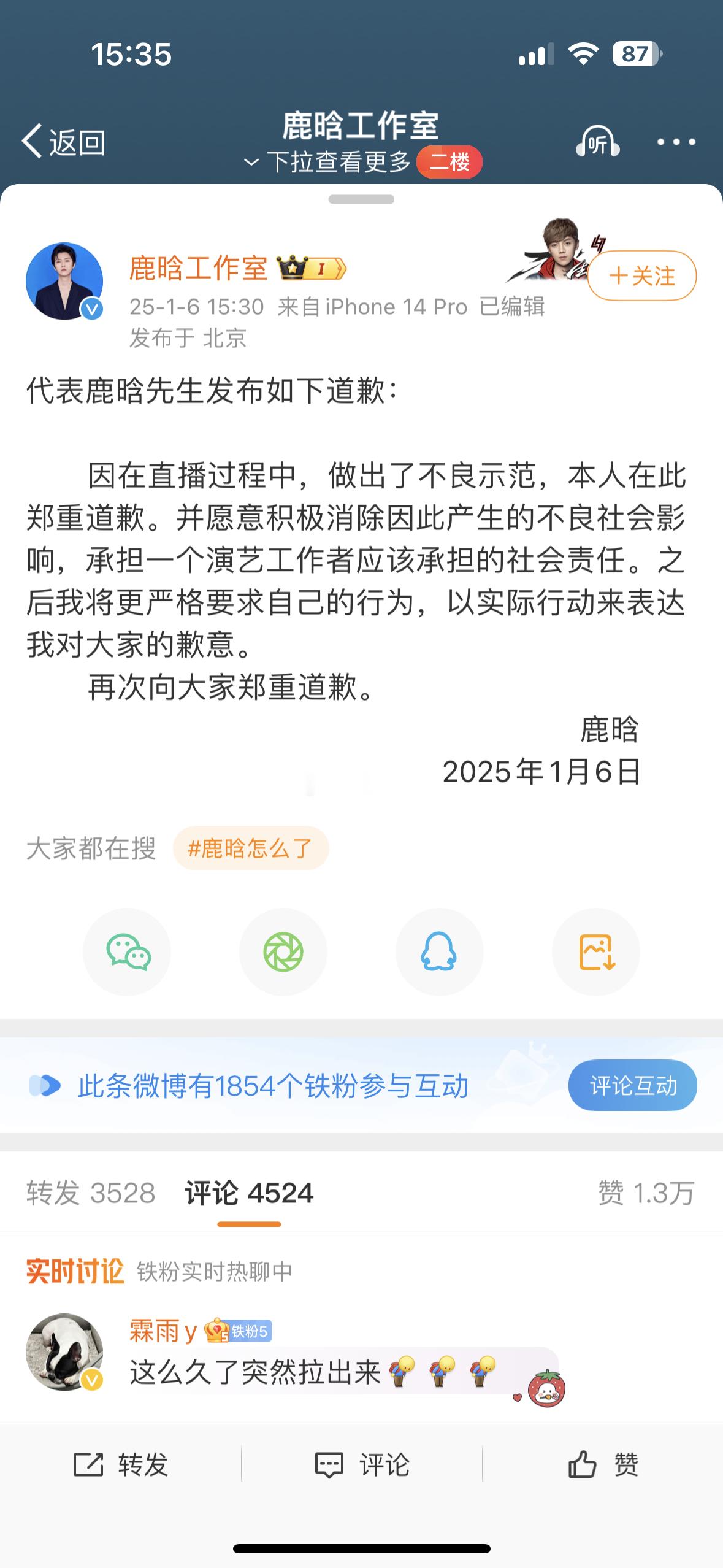 鹿晗社交平台被禁止关注的原因是直播竖中指对比，鹿晗工作室发文道歉 