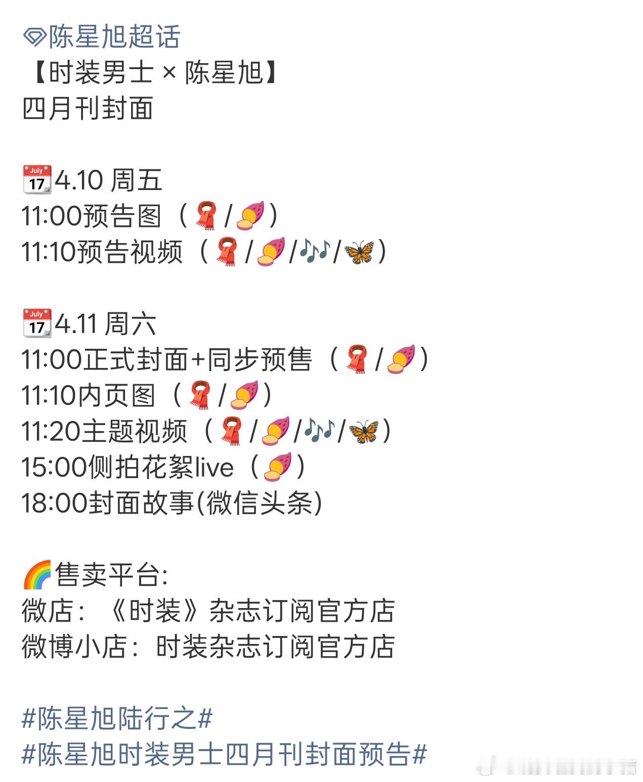 陈星旭时装男士四月刊封面终于来了