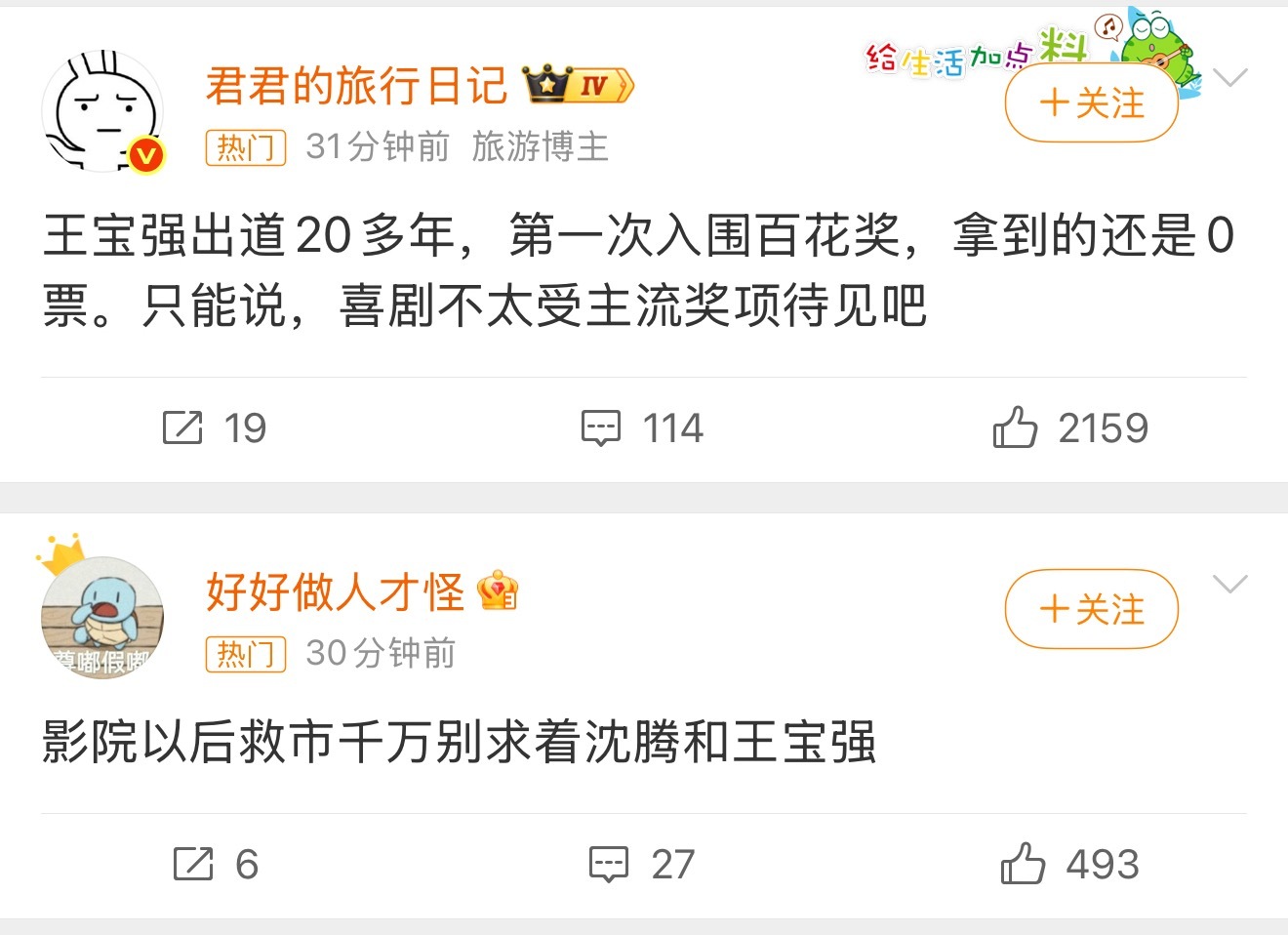 喜剧人 拿奖难其实能把喜剧演好的人演技都很好的，沈腾龙餐馆，王宝强树先生，还有赵