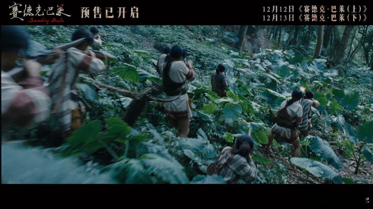 电影赛德克巴莱预售开启山河土地记得抗争到最后的人 看完《赛德克·巴莱》的预告片，