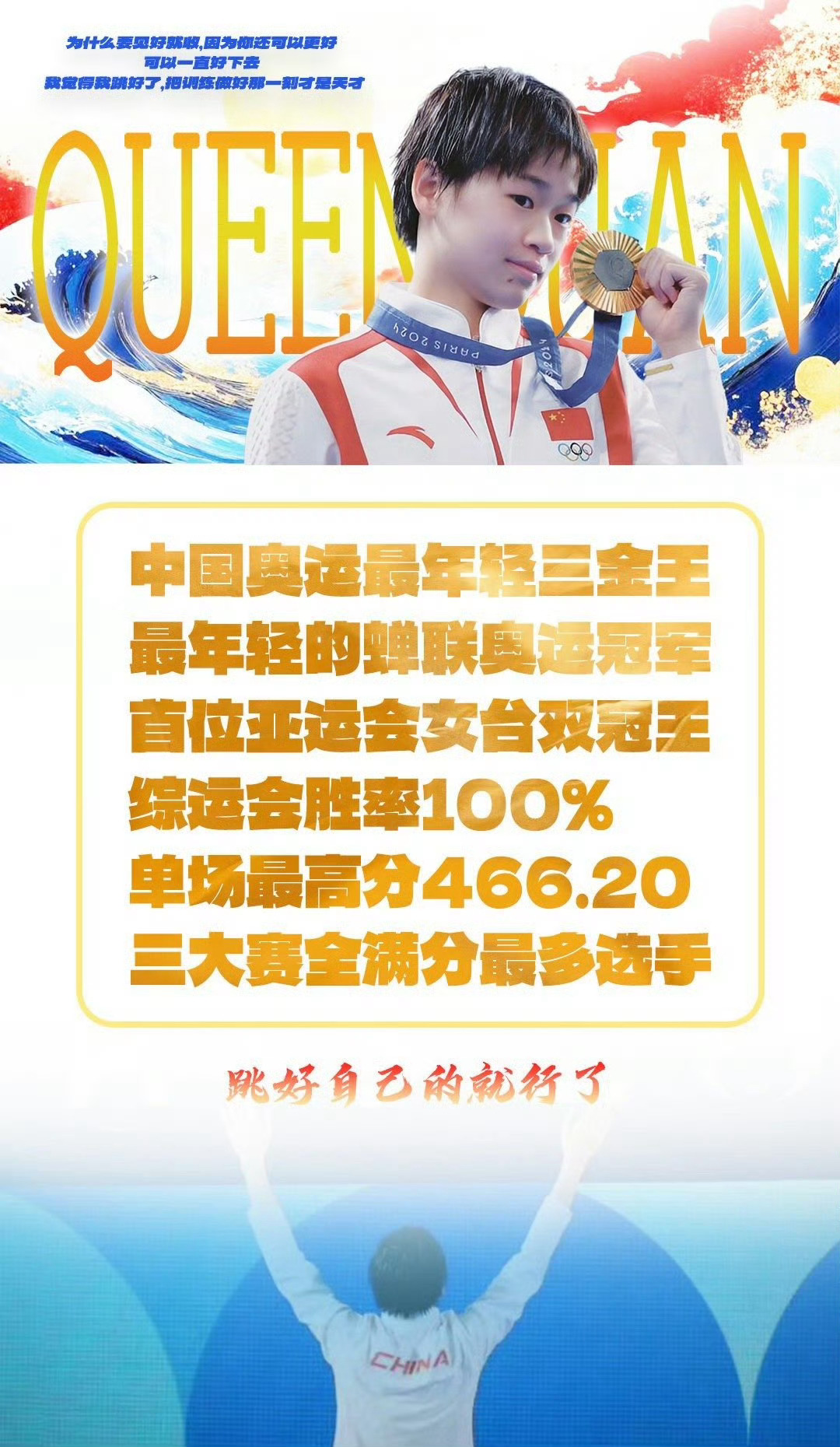 全红婵当选2024最佳女子跳水运动员 恭喜婵宝，这奖励实至名归 