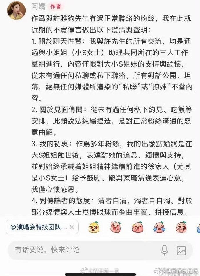 与许雅钧联络粉丝回应与许雅钧联络粉丝否认私联 许雅钧联络粉丝否认私联。 