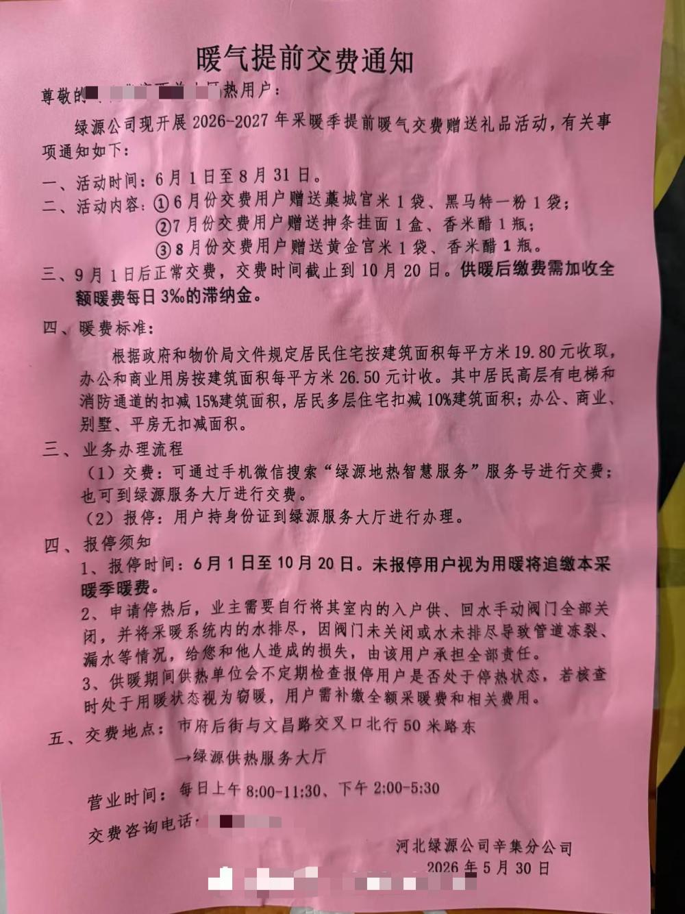 近日，有河北辛集市民在社交平台发帖称，当地热力公司于5月30日发布了《暖气提前交