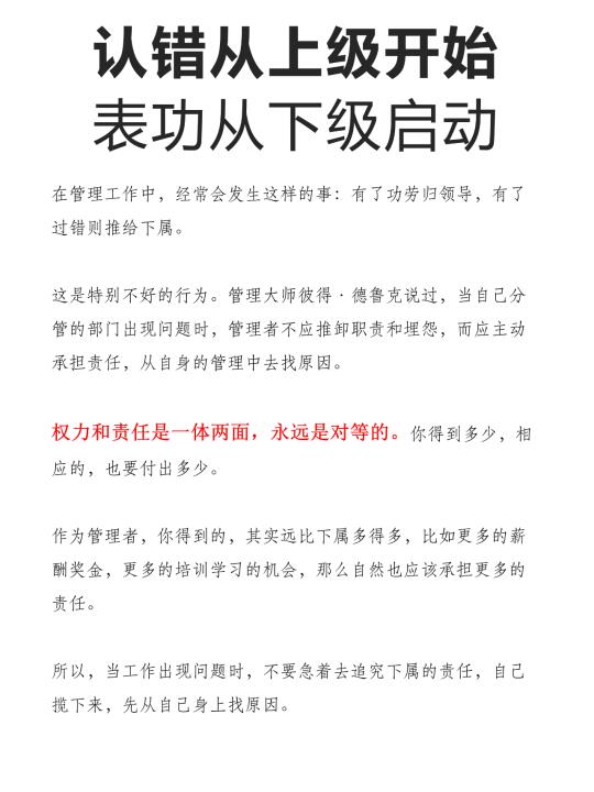 认错从上级开始，表功从下级启动