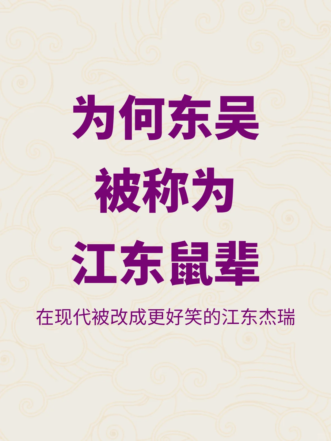 救命！江东杰瑞的外号真的很好笑🤣