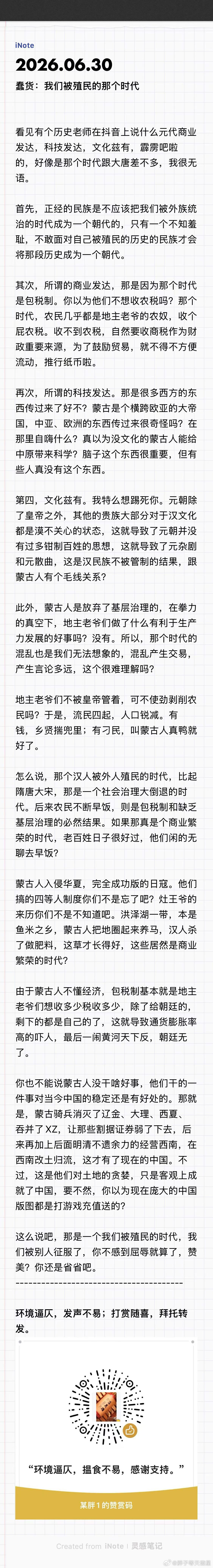 蠢货：我们被殖民的那个时代 