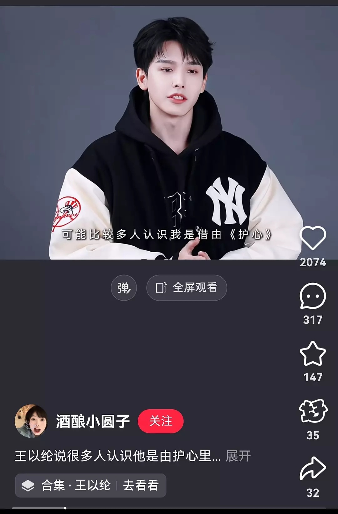 王以纶说护心是他比较大的转折点很多人从护心才认识他。还挺诚恳的 ​​​