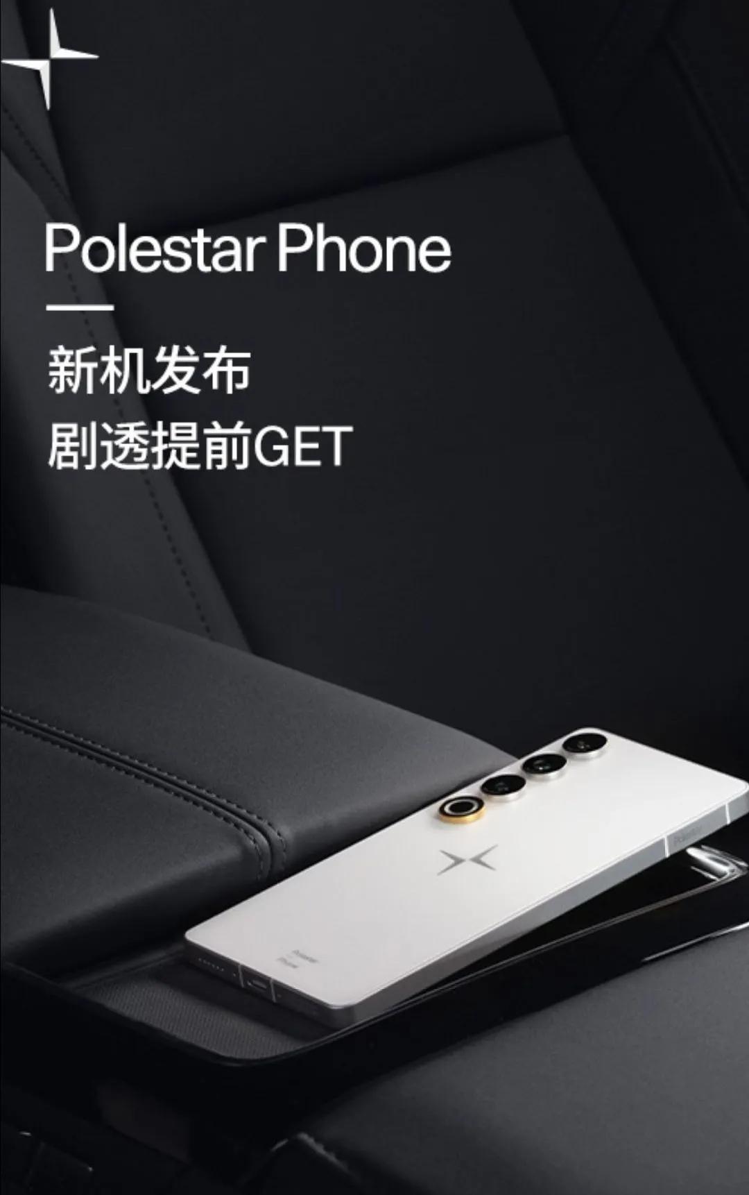 极星Polestar官宣
主要宣传手机＋车机的互联发展，外观由瑞典哥德堡极星全球