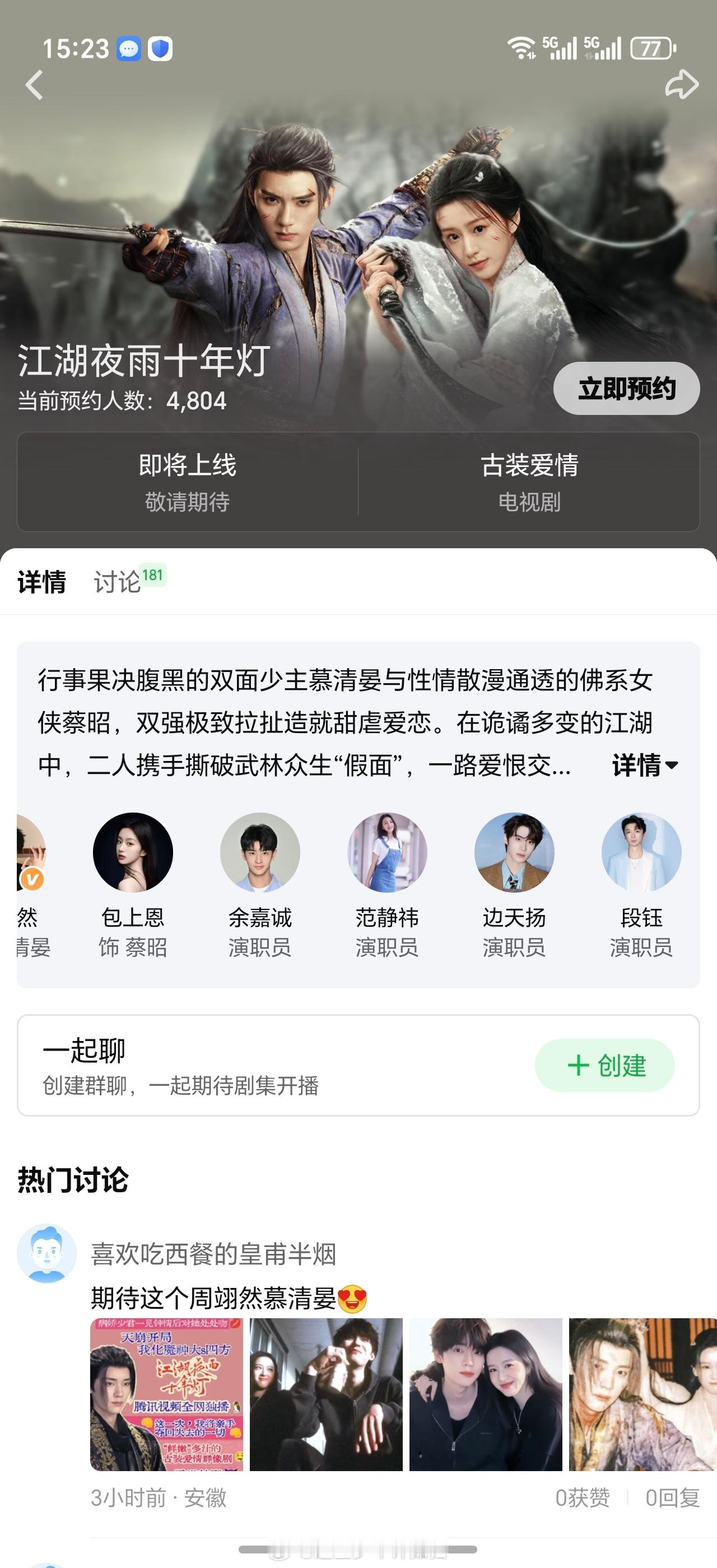 江湖夜雨十年灯分销这个事情有点诡异了，首先剧的官微截止到今天下午三点还是宣称是?