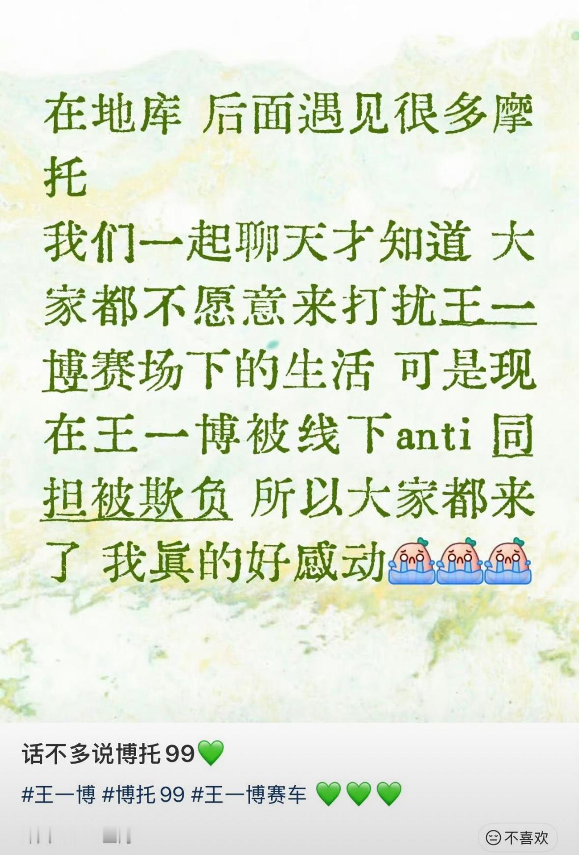 原来摩托姐姐是这么想的啊如果王一博过得好 她们不会打扰给他自由如果有人想伤害他 
