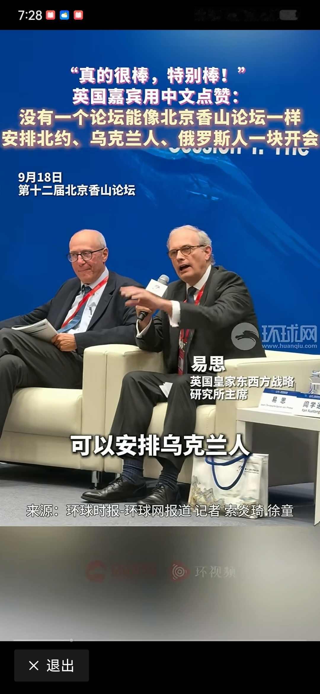香山会场暗藏刀光剑影，战场对手同桌谈和平，中国红线震全场？

这届北京香山论坛真