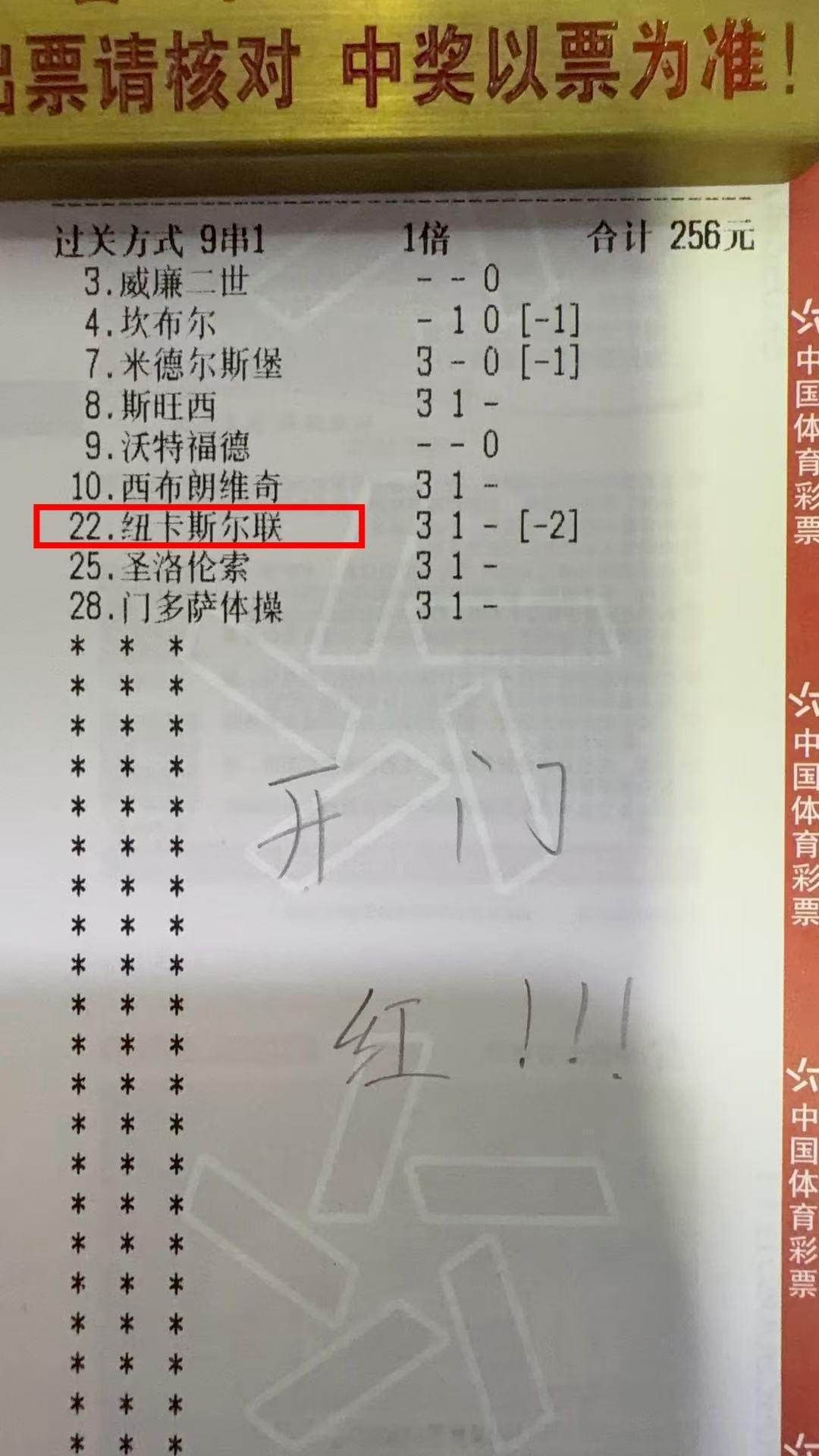 北单错一公推失利了没能迎来开门红！今日接着冲！ 