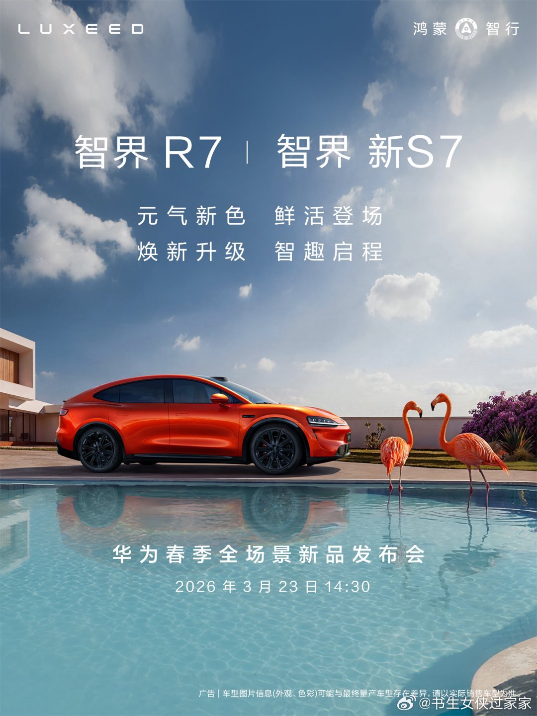 余承东官宣智界新色活力橙 3月16日，余承东首发智界R7全新“活力橙”车色美图。