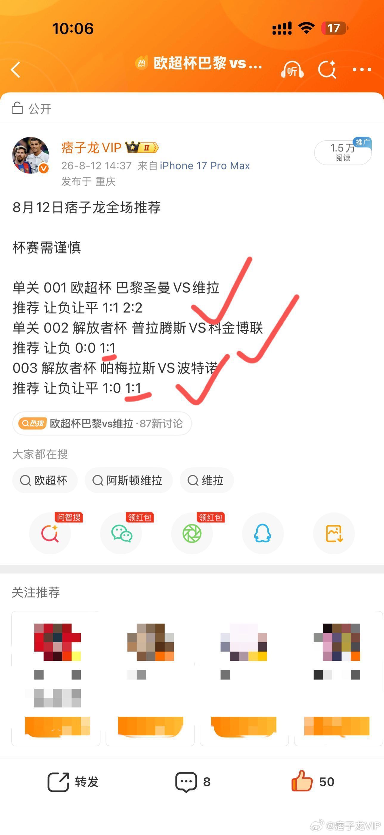8月12日全场3中3，并命中两场比分 