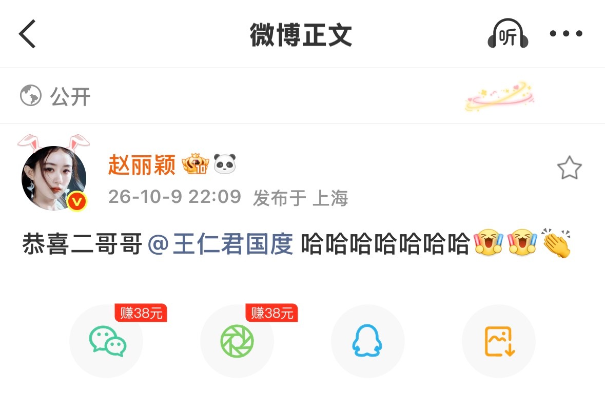 赵丽颖发微博恭喜王仁君配文是恭喜二哥哥，知否的含金量还在上升[送花花] ​​​