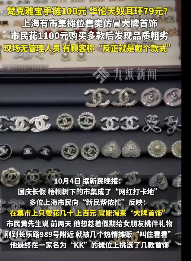 花1100元买仿冒大牌首饰男子发声：品质粗劣，不敢拿给女朋友，只能当吃了哑巴亏。