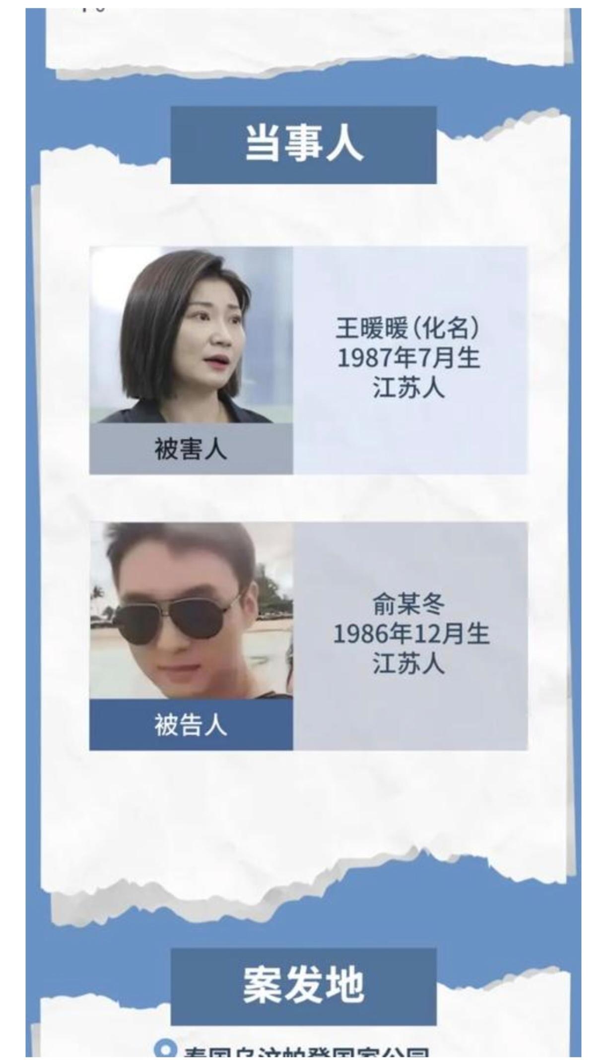 10月10日江苏省南京市秦淮区人民法院一审宣判“泰国坠崖案”当事人王暖暖（化名）