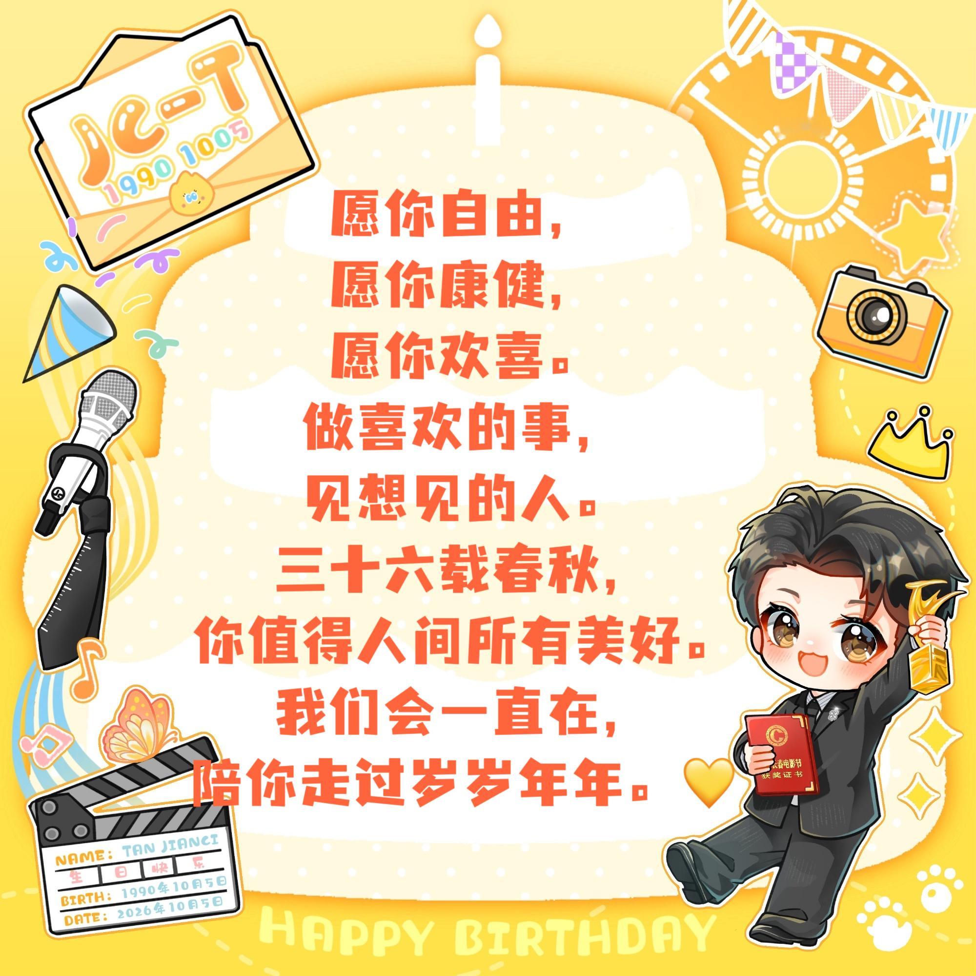 檀健次1005生日快乐jct檀影炽声 健行长歌健次，生日快乐。愿新岁温柔以待，所