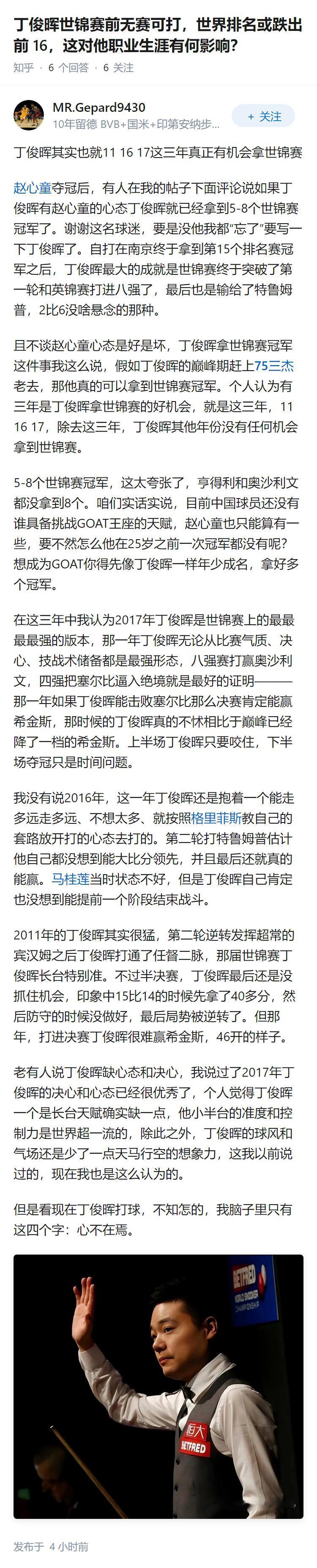 丁俊晖世锦赛前无赛可打，世界排名或跌出前 16，这对他职业生涯有何影响？