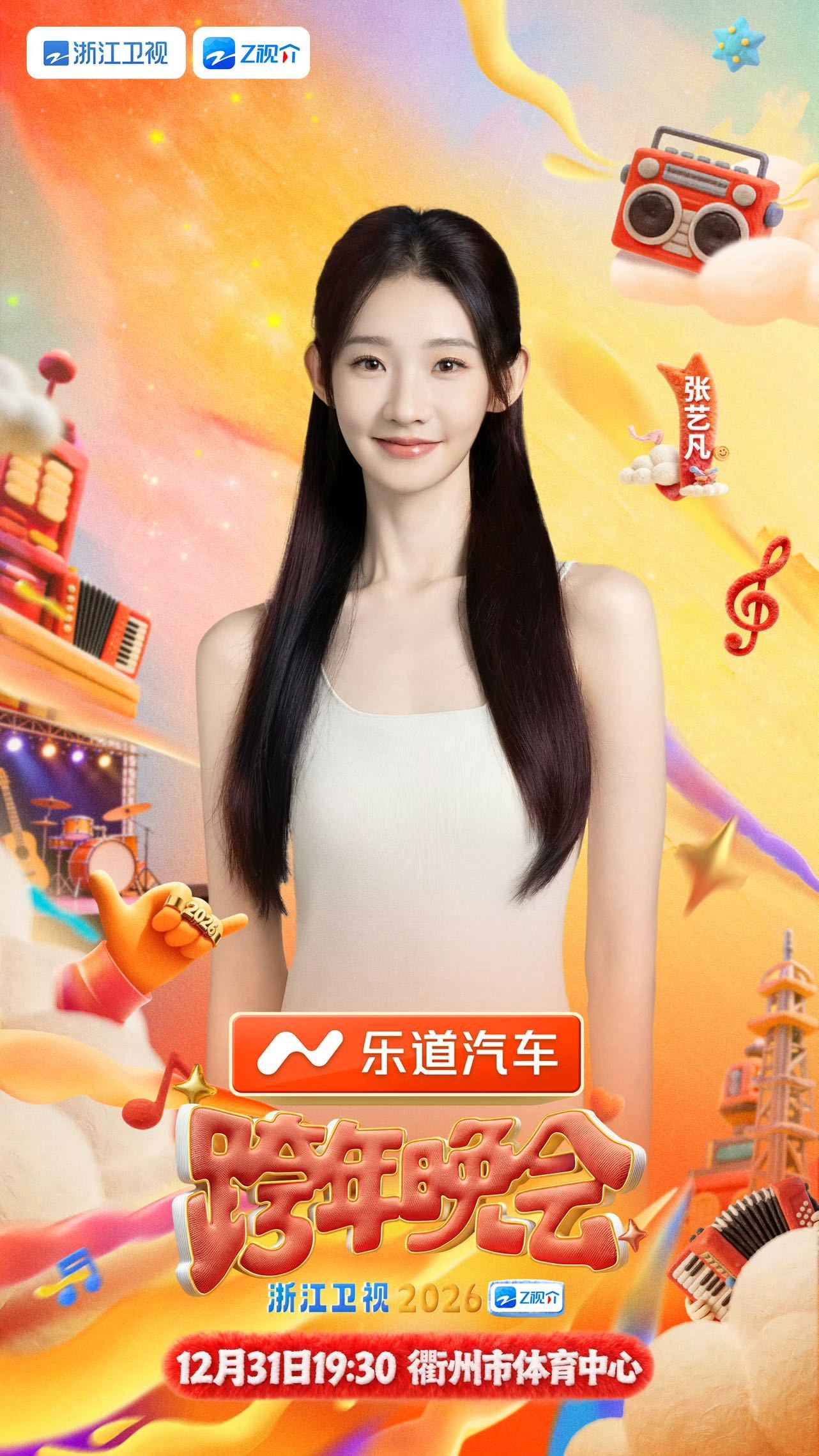 浙江卫视跨年晚会官宣张艺凡 浙江卫视跨年晚会惊喜官宣 始终在突破，始终在闪耀。期