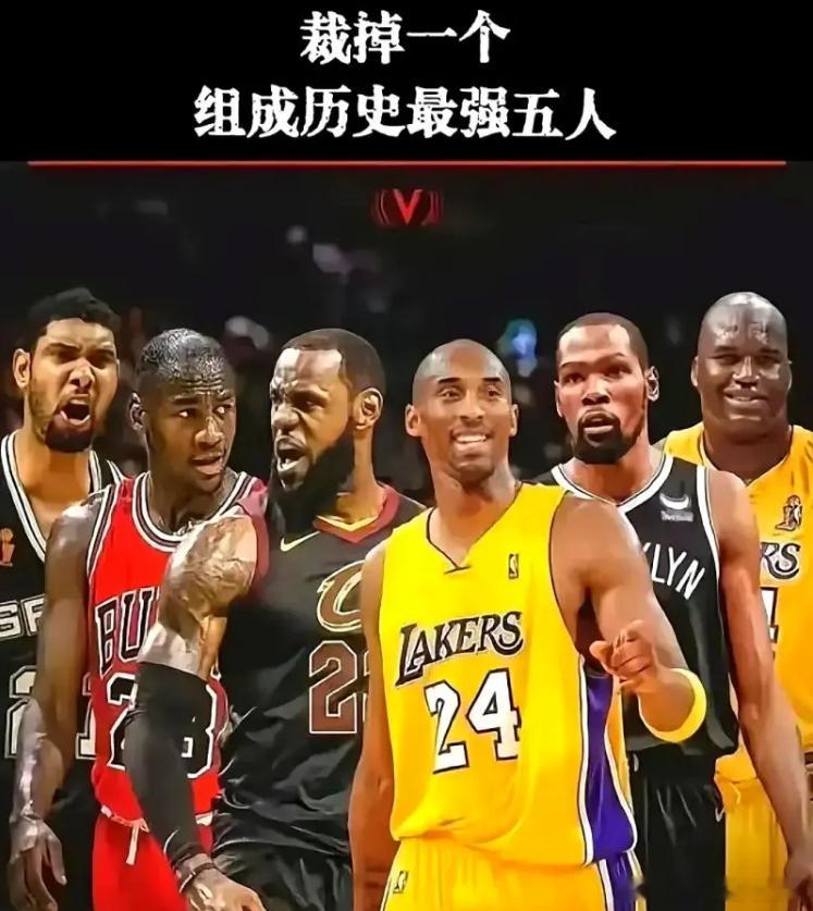 都在巅峰状态组成历史最佳阵容，你觉得要裁掉谁？ ​​​