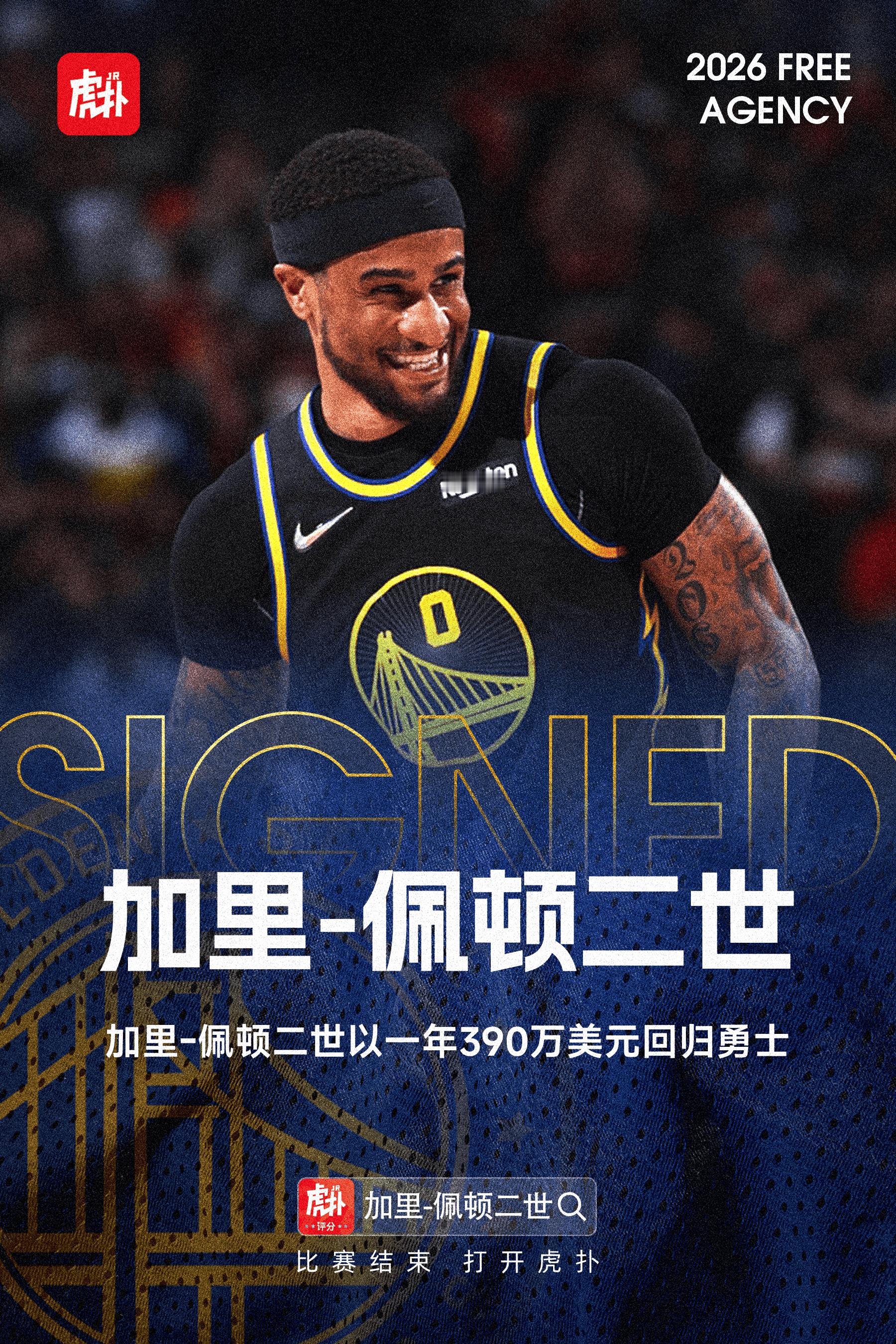 小佩顿底薪回归勇士！！！我举双手双脚赞成！！！毕竟也是当初拿榜眼并且掏空次轮家底