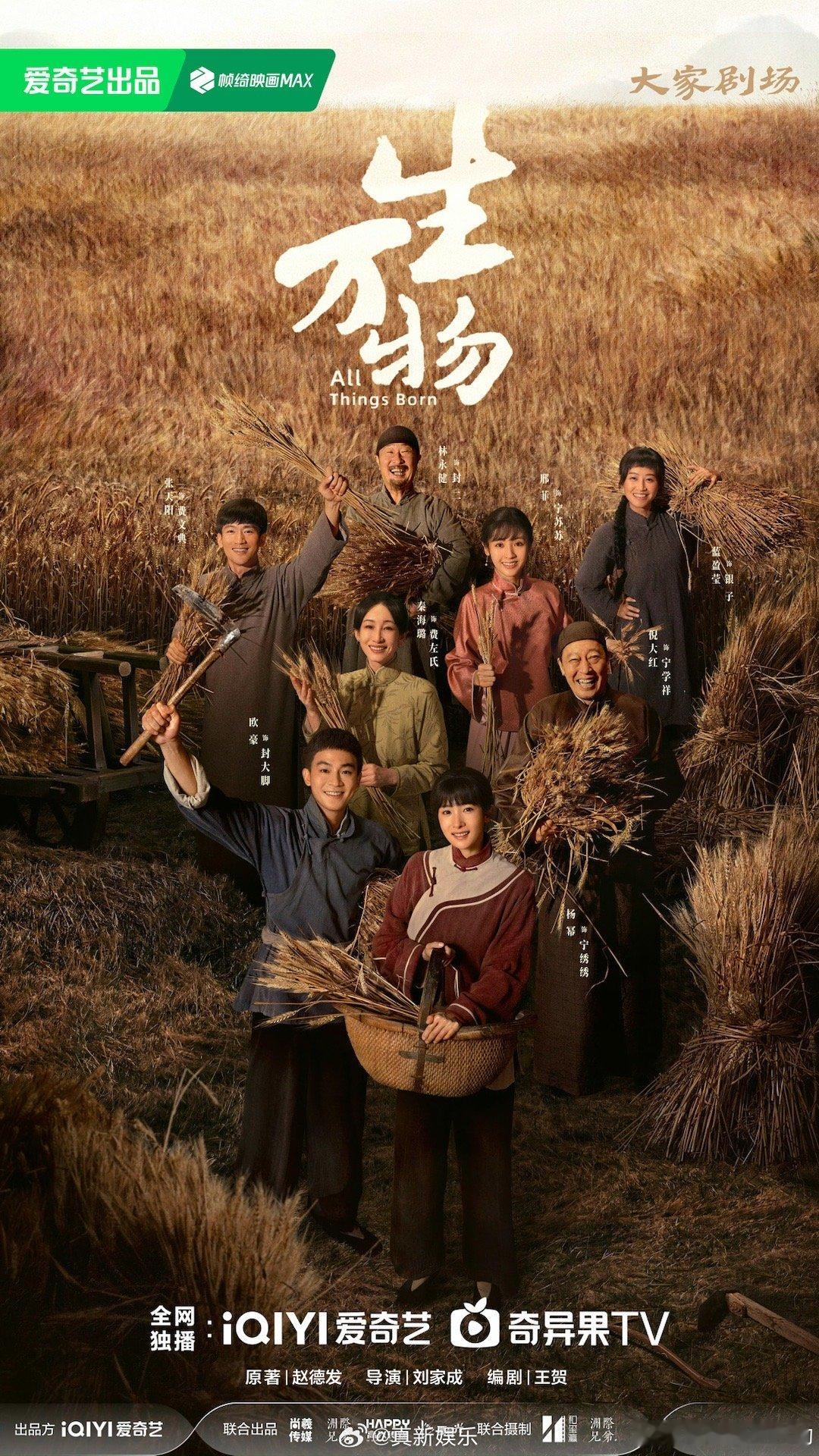 #杨幂欧豪生万物海报##生万物麦浪丰年海报# 勤得厚报，群伦繁兴。 土生万物生机
