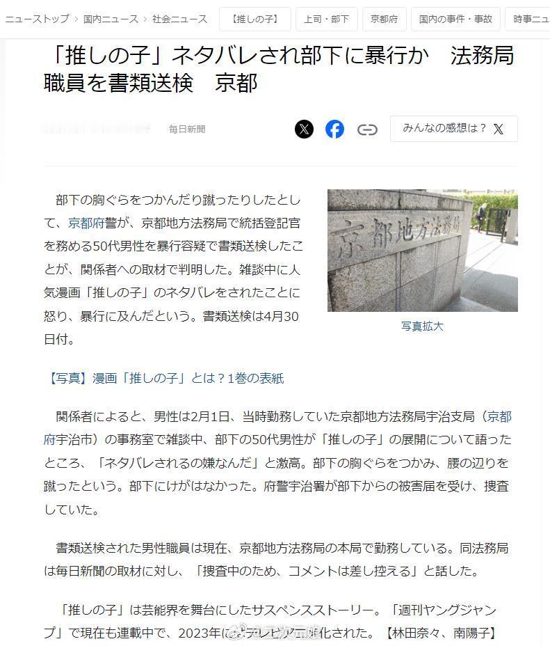 #我推的孩子# 日本京都地方法务局的一位官员，抓住部下的衣领，把对方揍了一顿。原