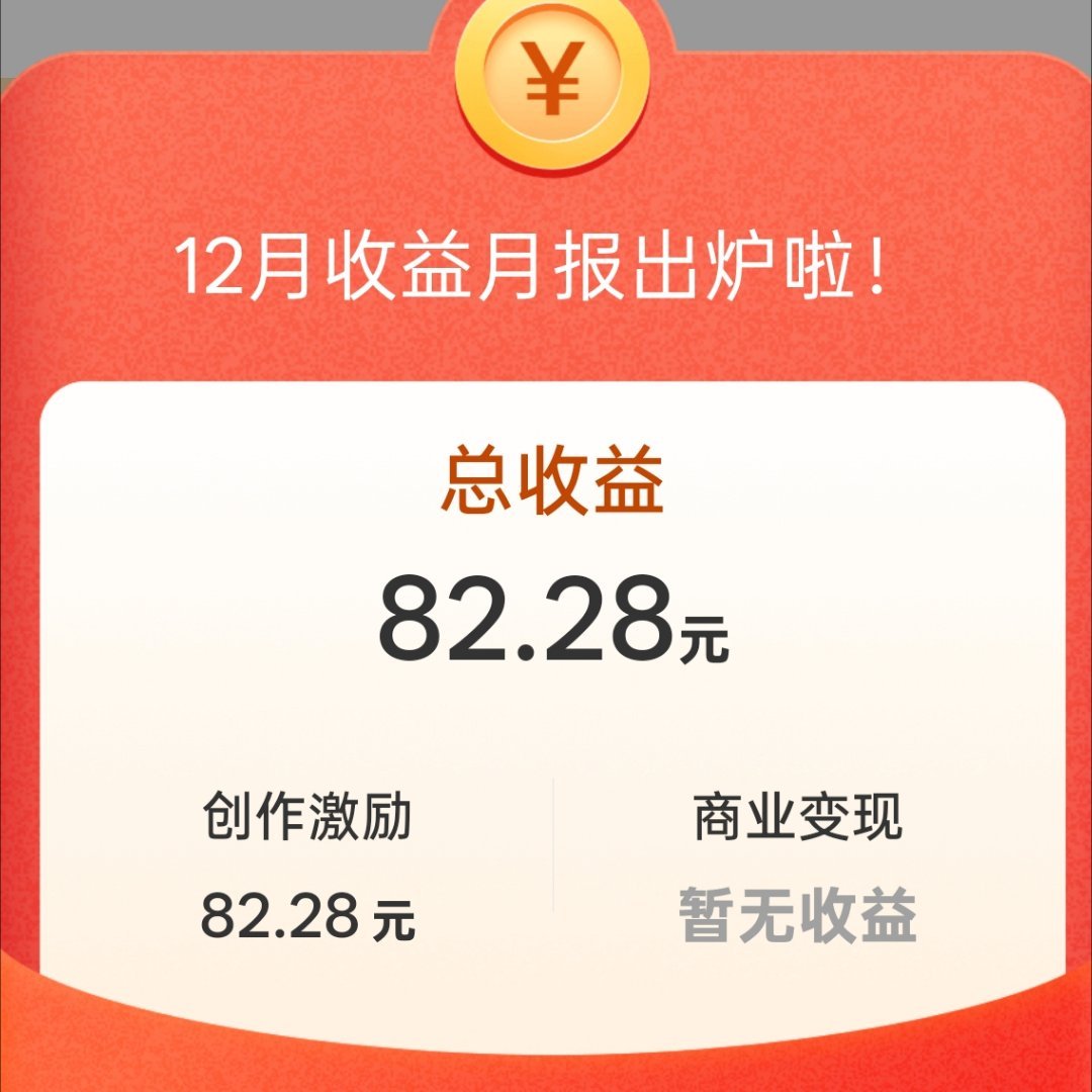 昨天彩P中100块已经超过我微博的月收益了🥲 