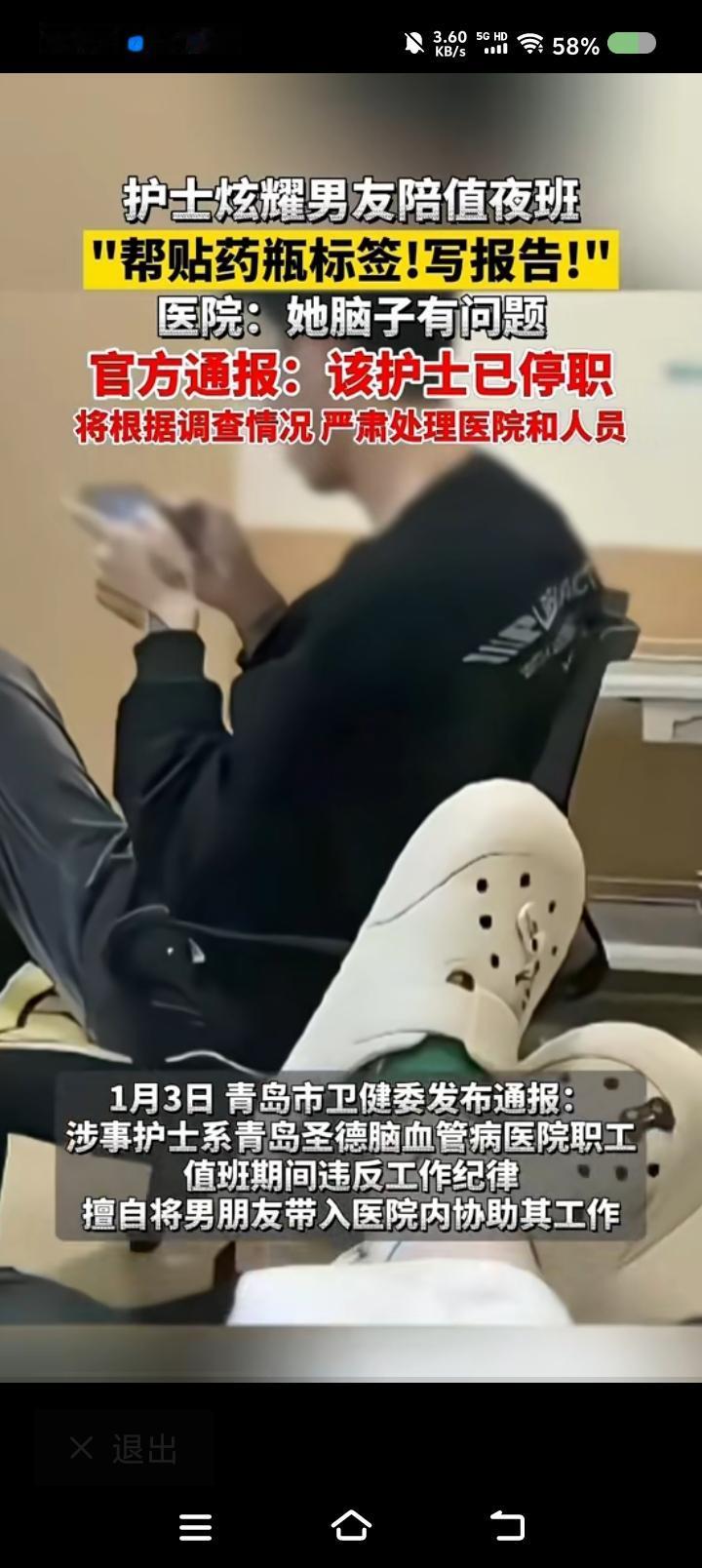 这护士，令人无语了！——
据报道，一护士发视频炫耀男友陪同值班，还帮她贴标签、写