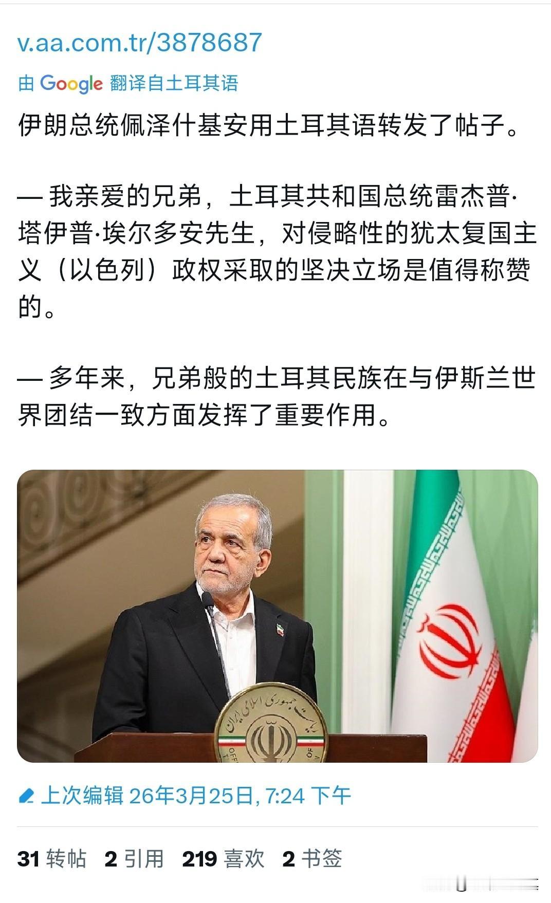 伊朗总统用土耳其语喊埃尔多安“我亲爱的兄弟”！

盛赞土耳其立场，致敬我们的民族