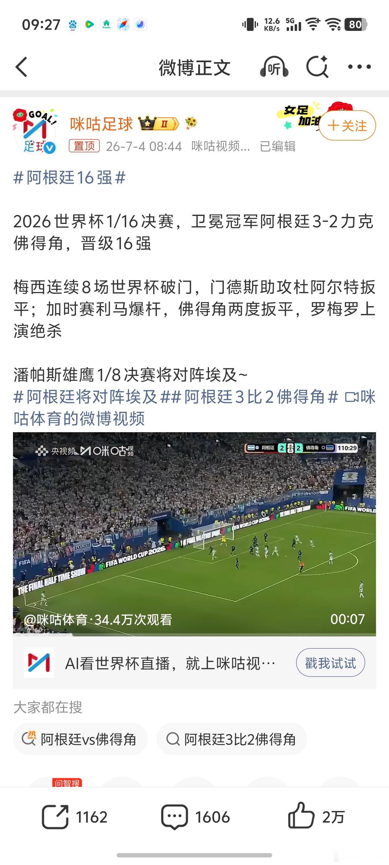 阿根廷vs佛得角3-2这不叫“力克”吧，应该是险胜，大家同不同意？阿根廷毕竟是卫