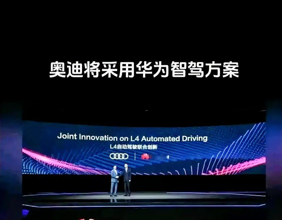 大家看看，奥迪要采用华为智驾了！这是第一个国外汽车牌子采用华为智驾吧，相信以后越