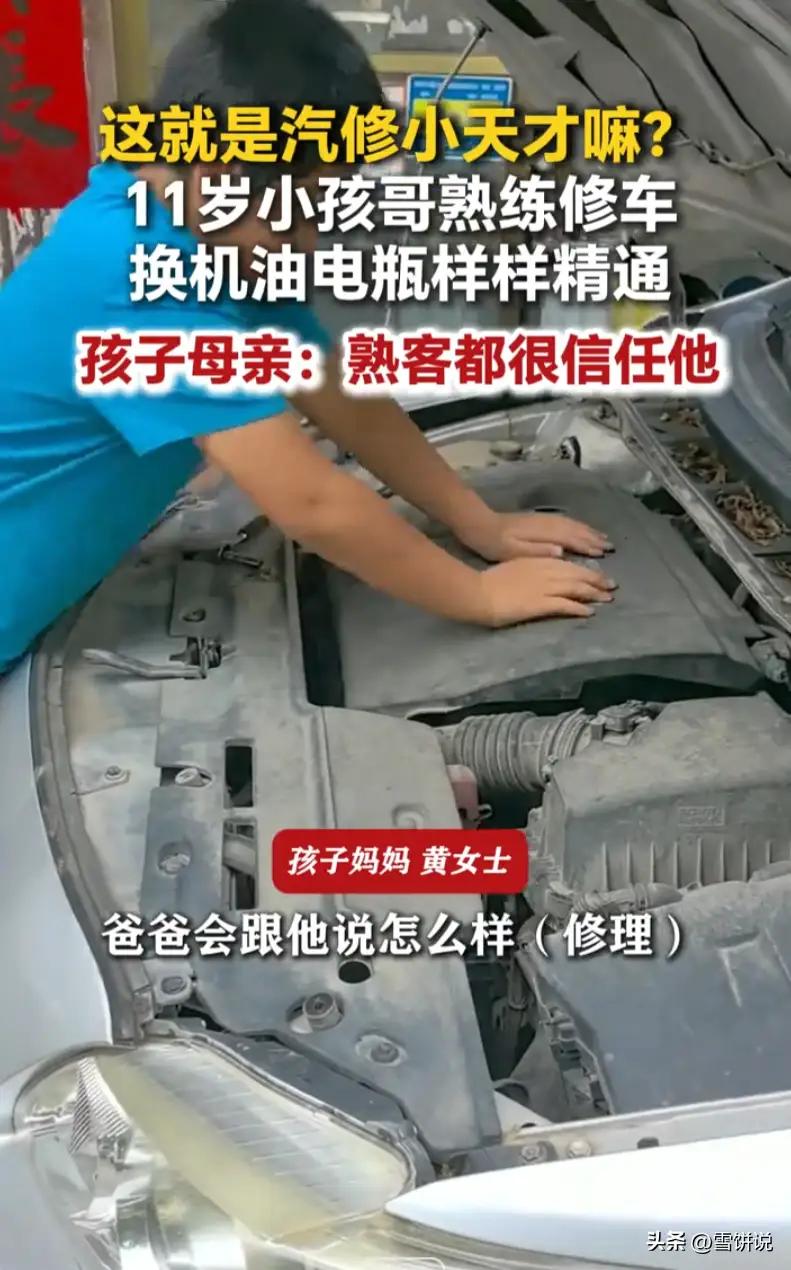 “太棒了”！广西玉林，一间普通汽修店里，一名十一岁小学男生修车的画面在网上传开，
