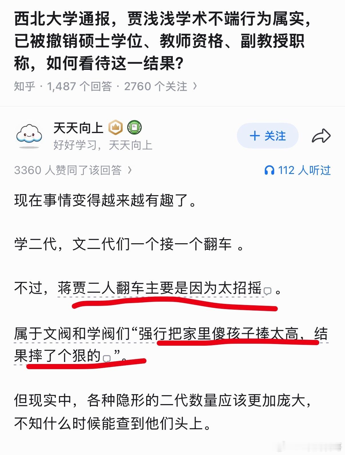 贾浅浅和蒋方舟翻车的真相。。。 