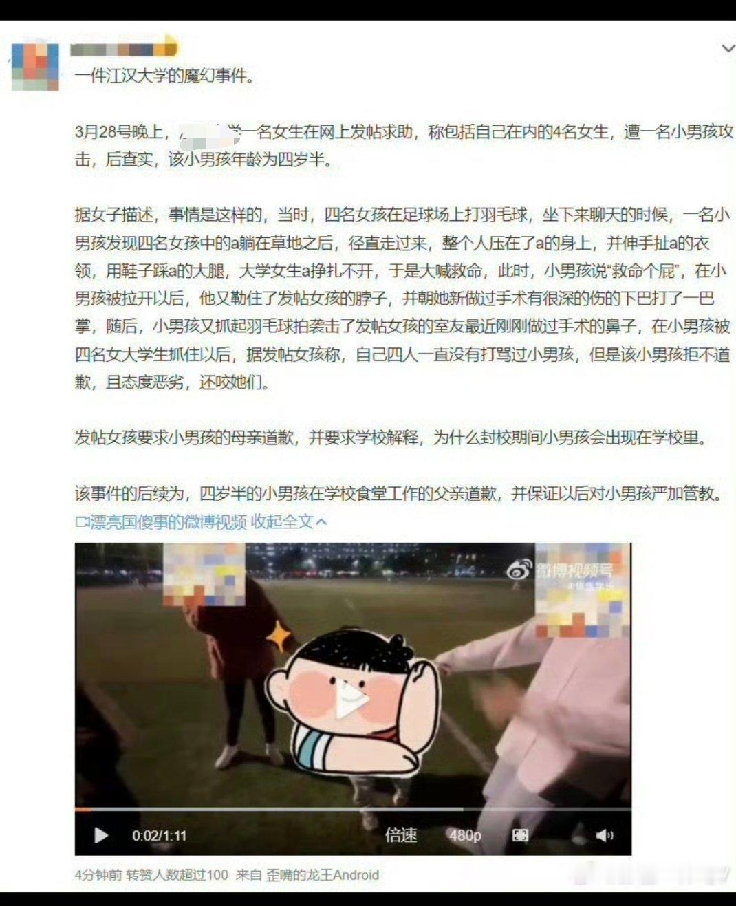 4岁男童摸臀算性骚扰吗乐 ​​​